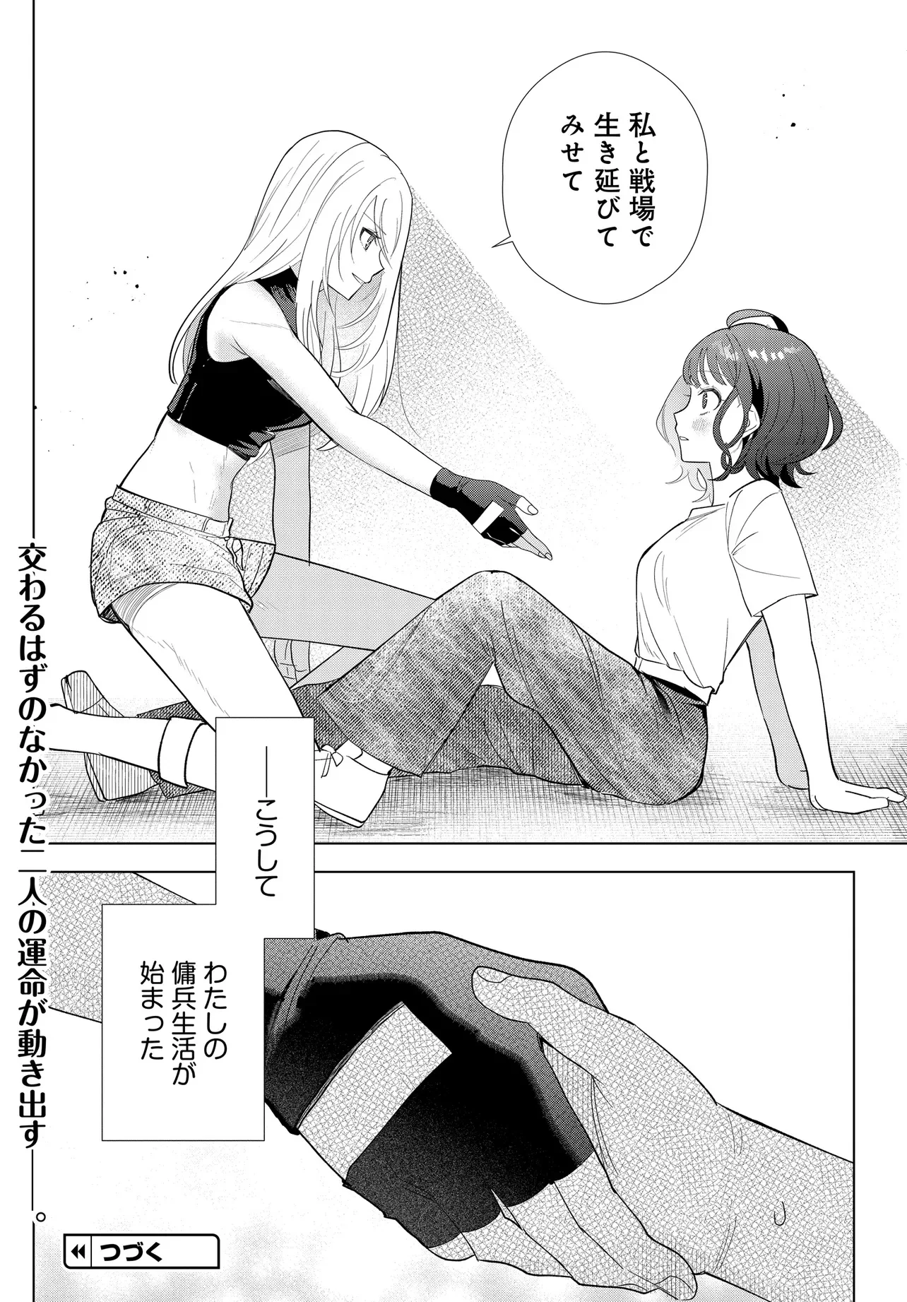 姉妹傭兵 第1話 - Page 54