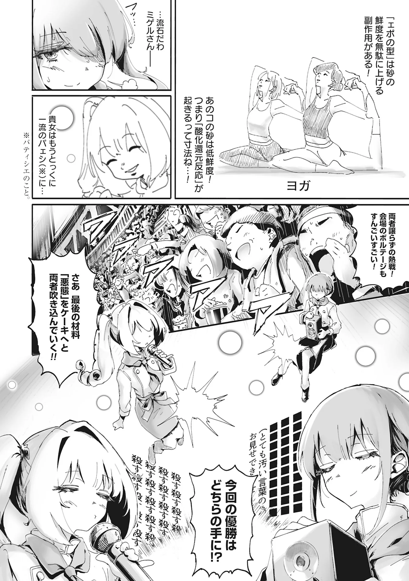 俺はケーキの作り方を知らない 第0話 - Page 14