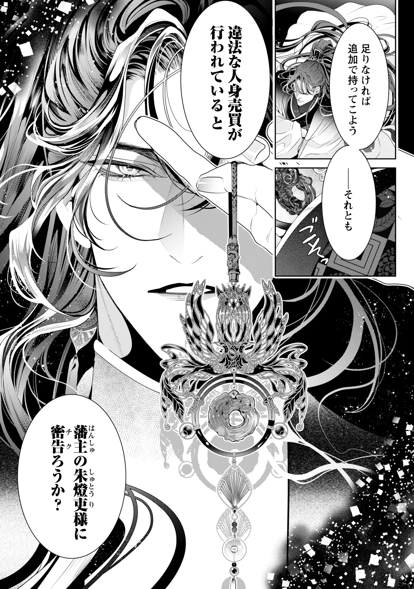売られた天女と死にたがり藩主の契約婚 第1話 - Page 15