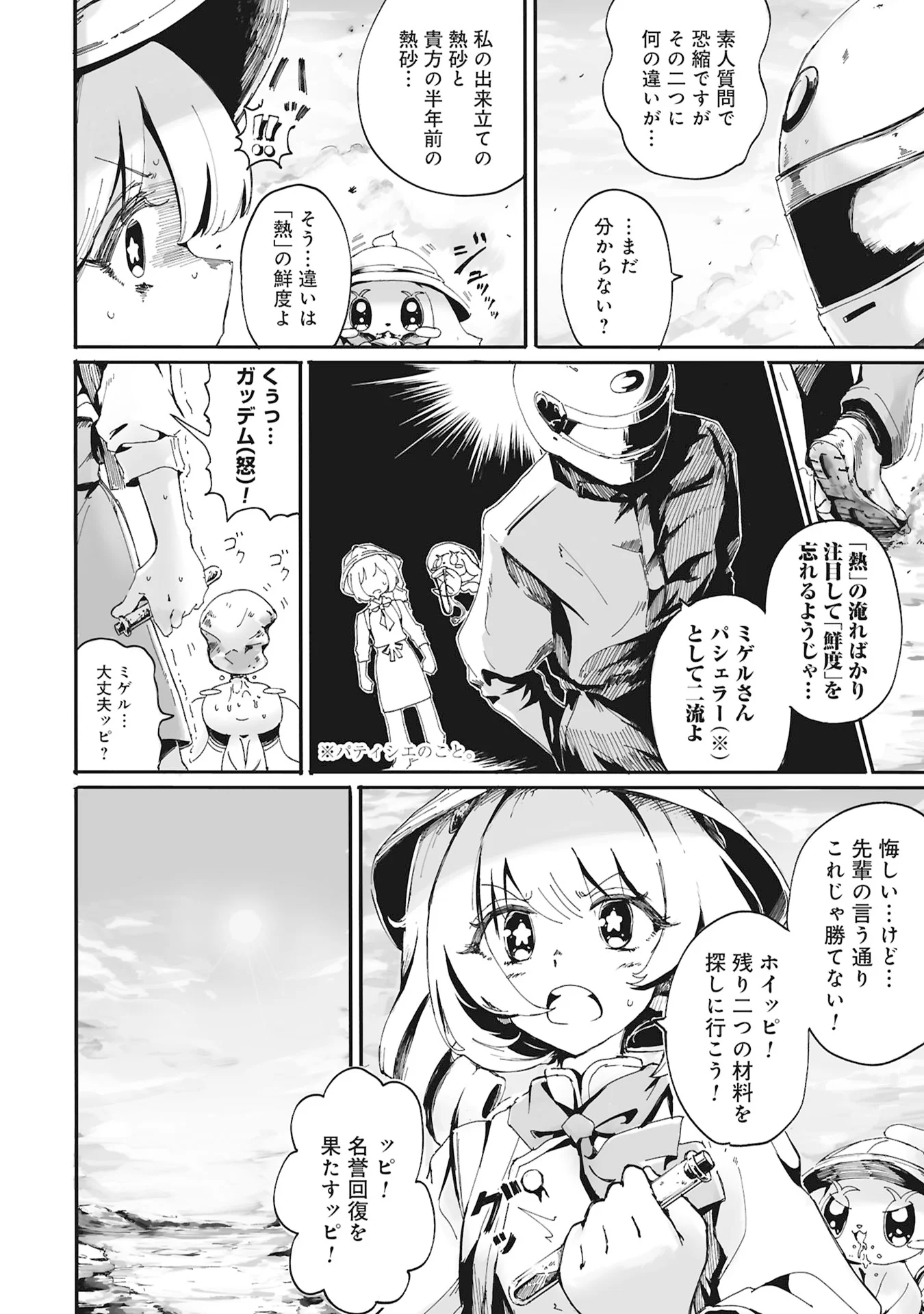 俺はケーキの作り方を知らない 第0話 - Page 6