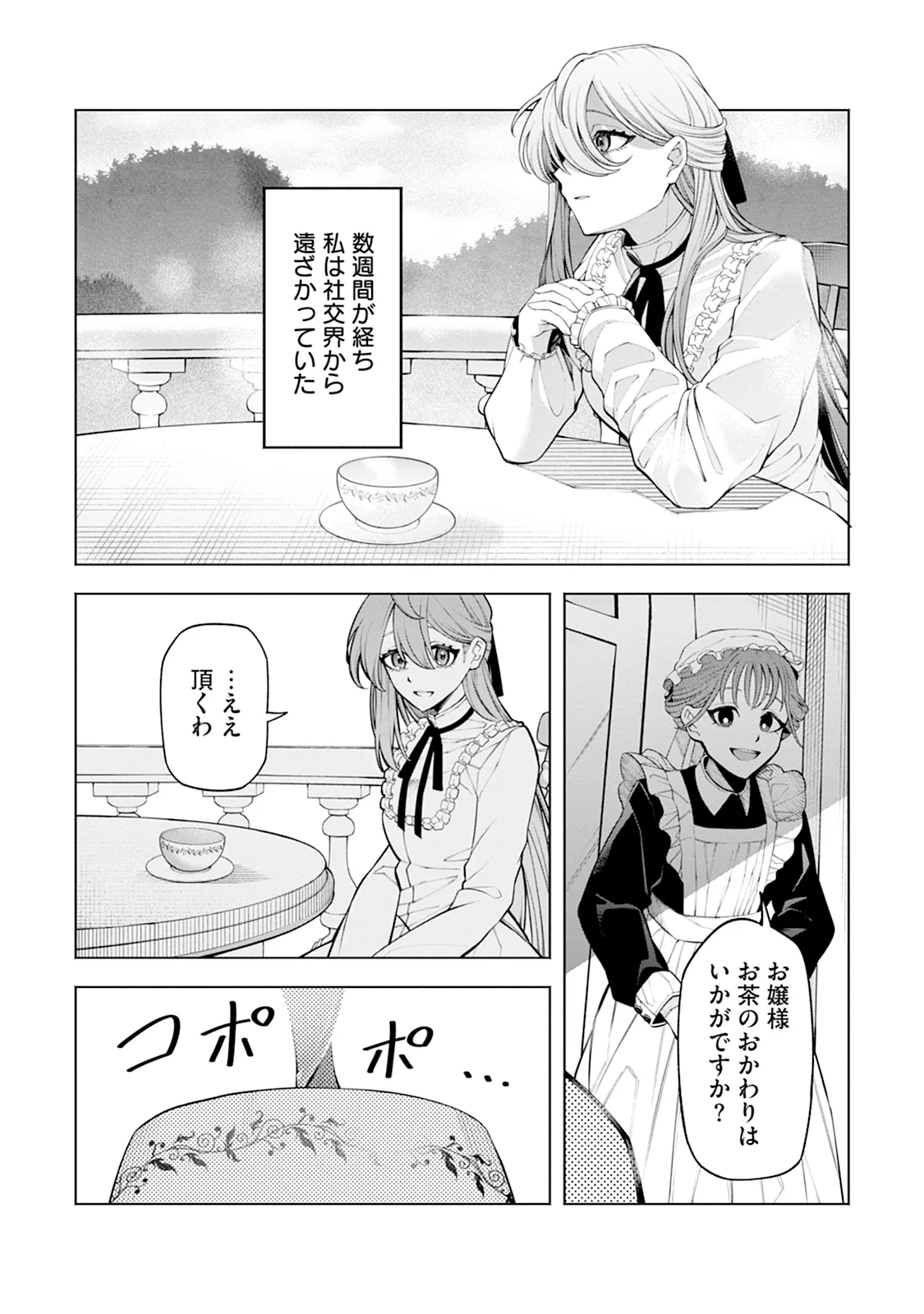 ますます溺愛されました 第1話 - Page 15