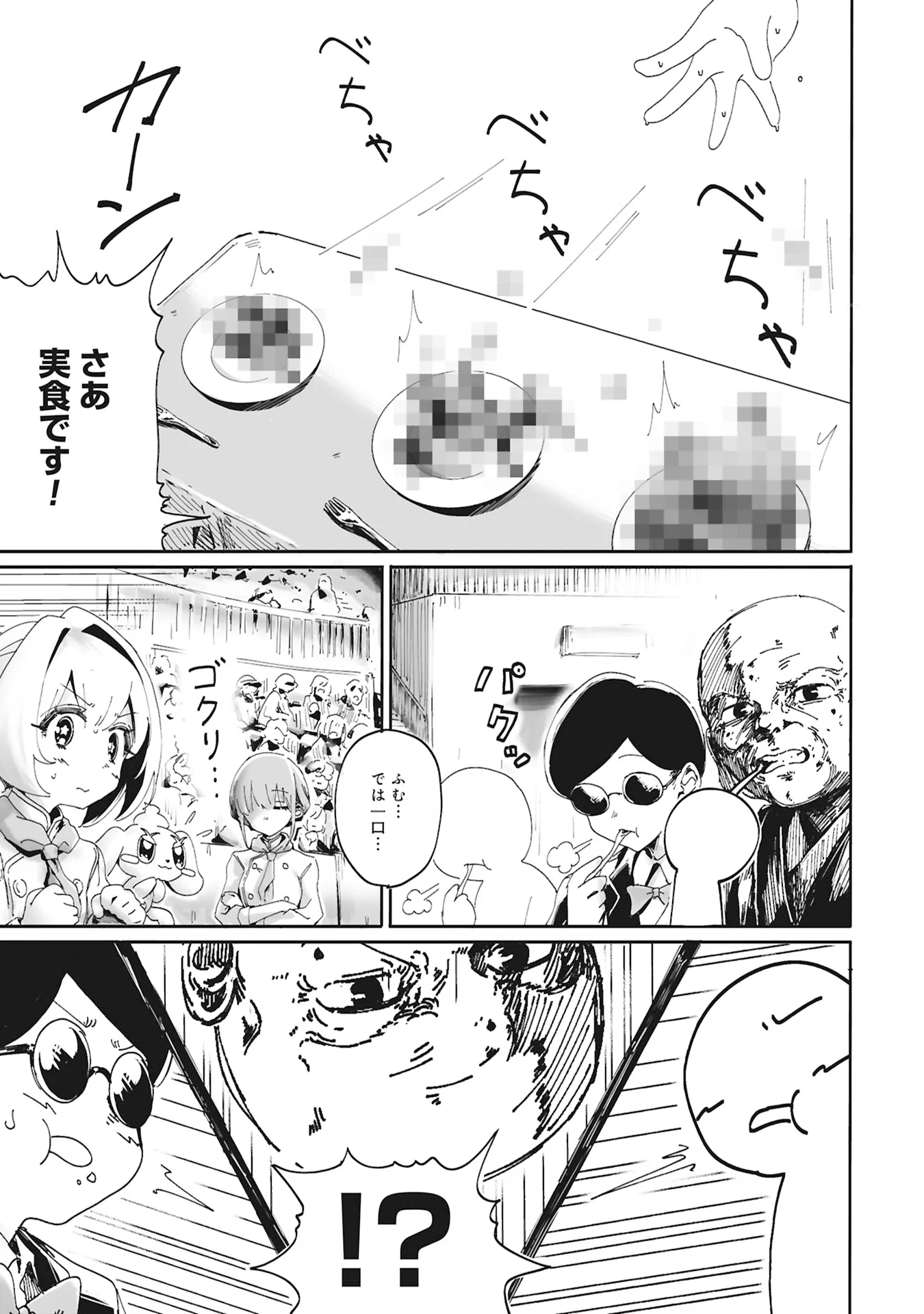 俺はケーキの作り方を知らない 第0話 - Page 19