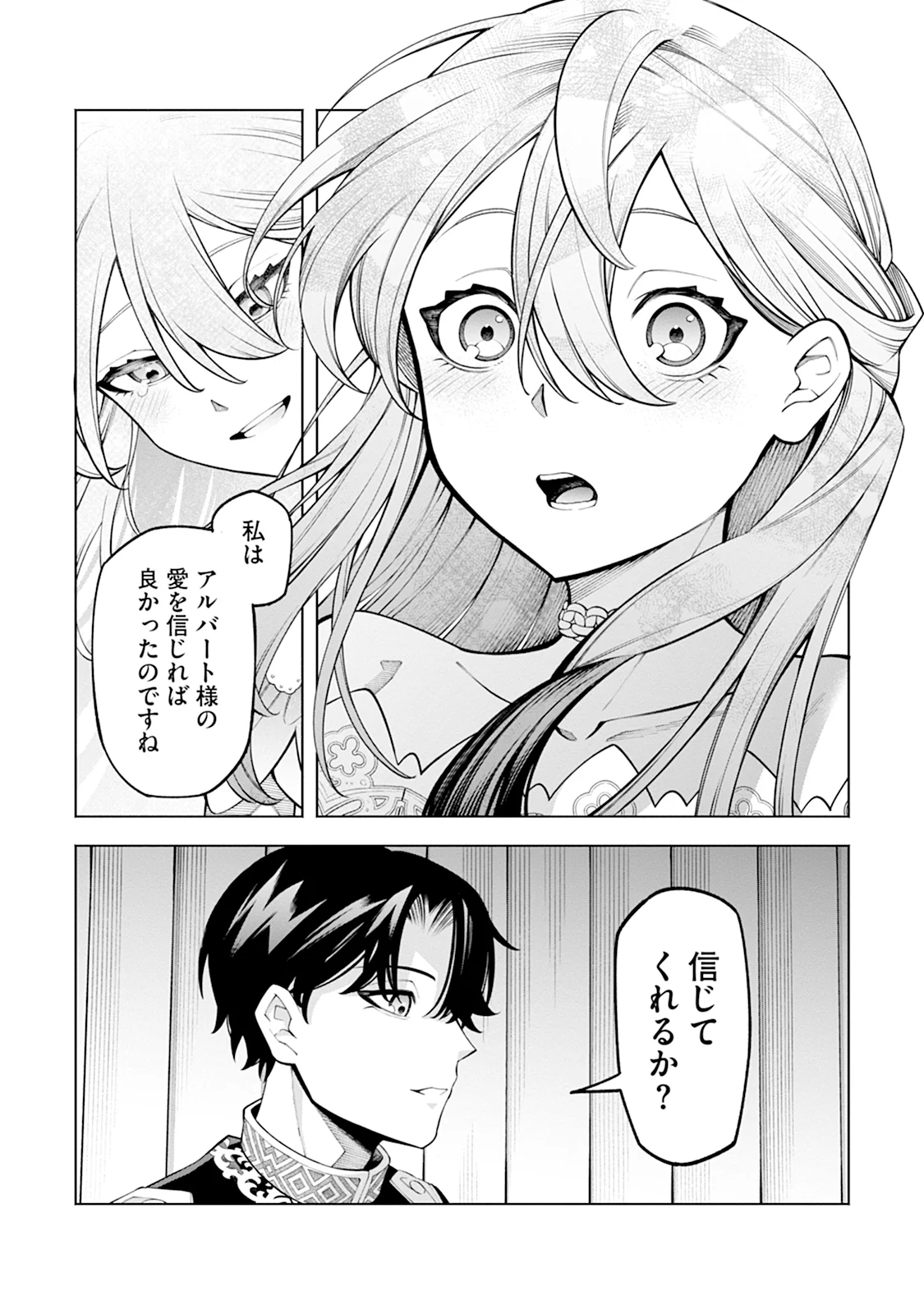 ますます溺愛されました 第2話 - Page 21