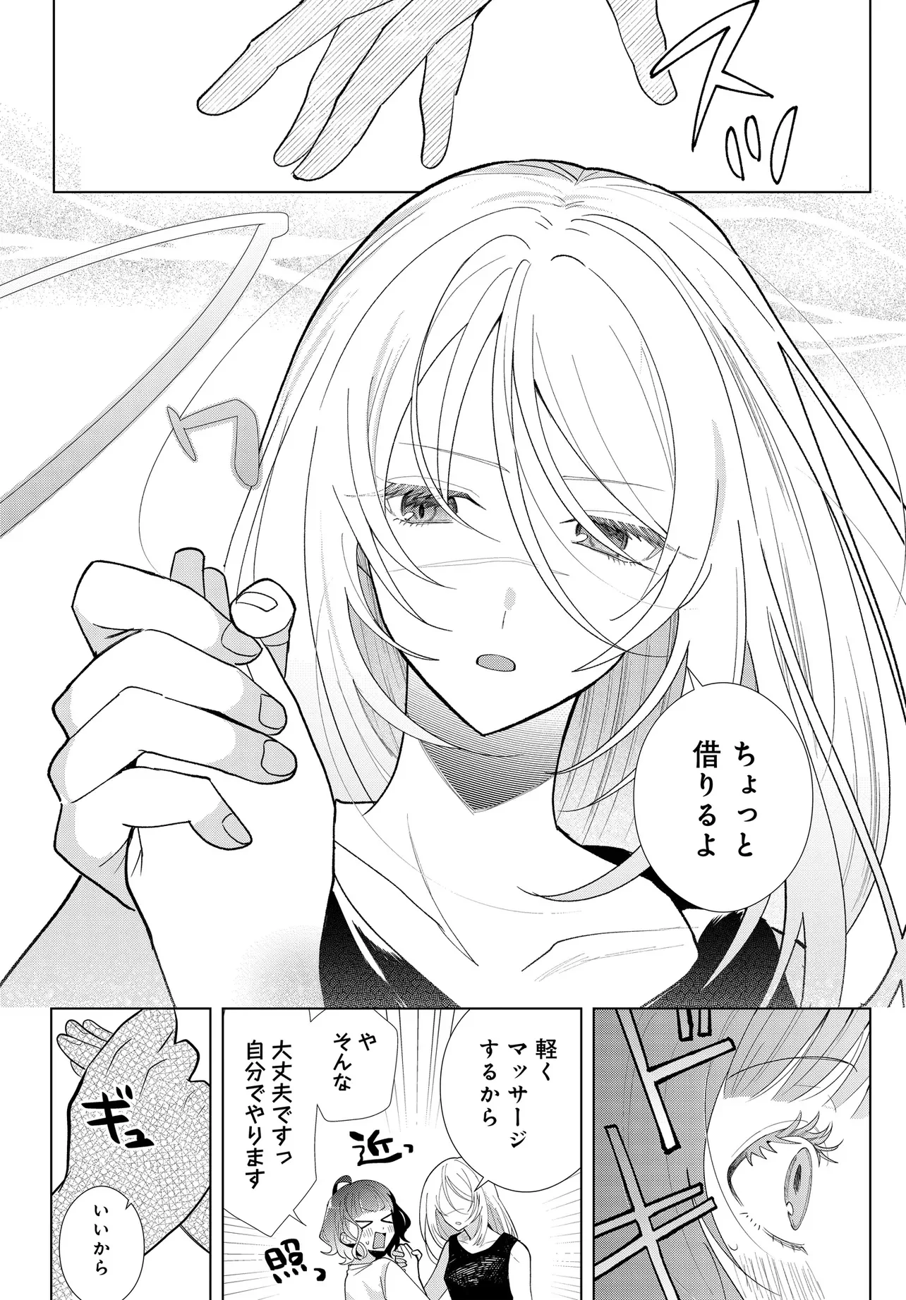 姉妹傭兵 第1話 - Page 7