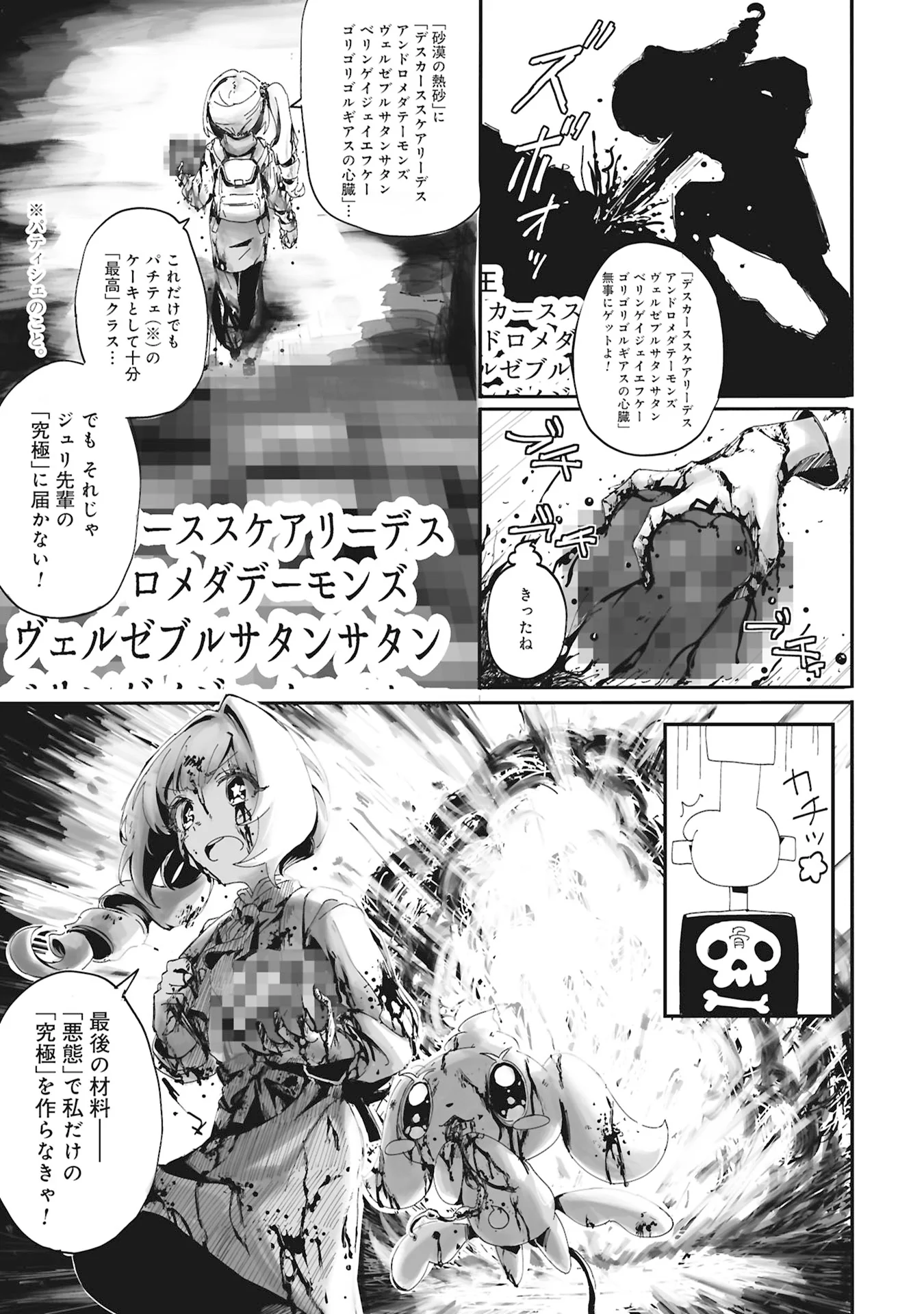 俺はケーキの作り方を知らない 第0話 - Page 9
