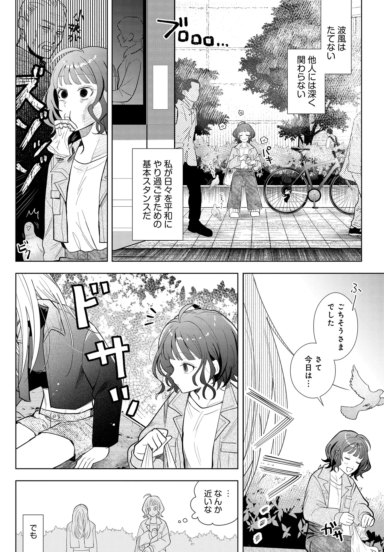 姉妹傭兵 第1話 - Page 12