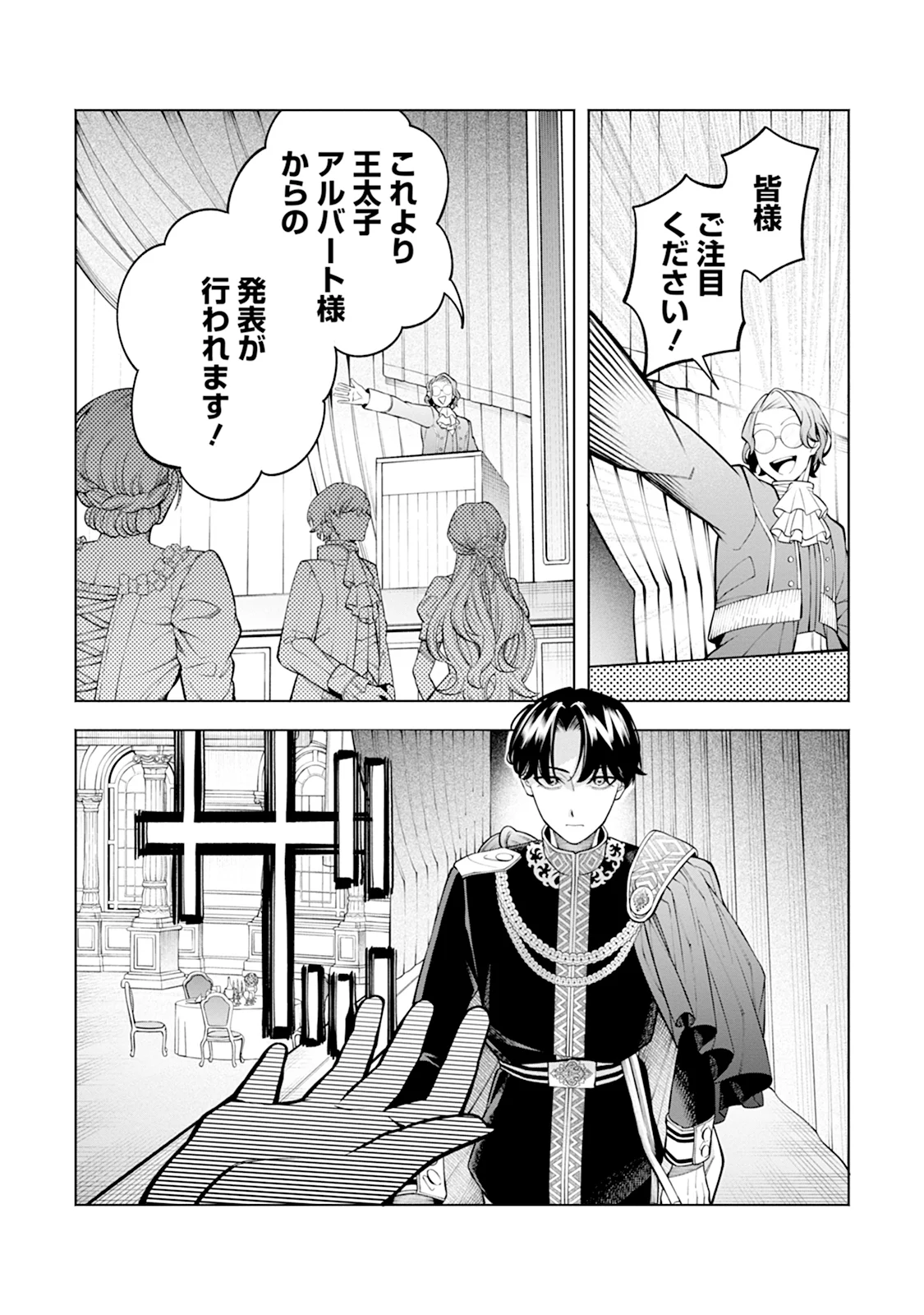 ますます溺愛されました 第2話 - Page 11