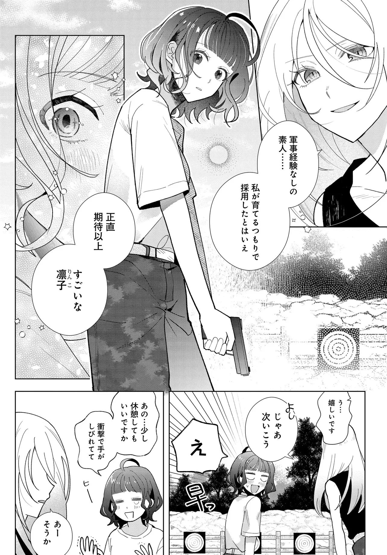 姉妹傭兵 第1話 - Page 6