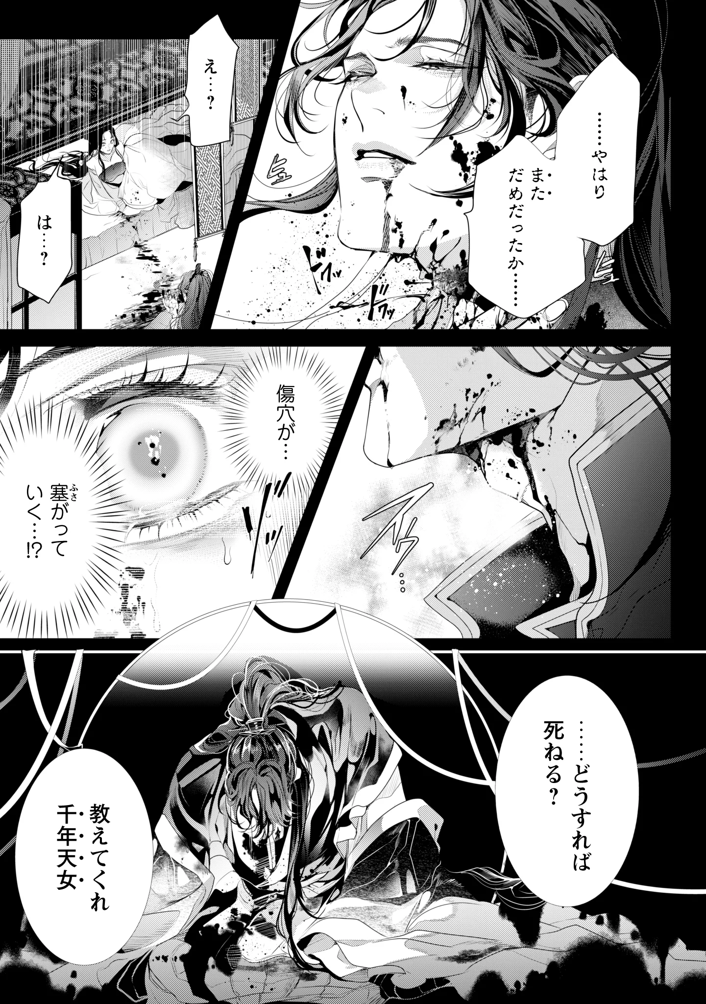 売られた天女と死にたがり藩主の契約婚 第1話 - Page 26