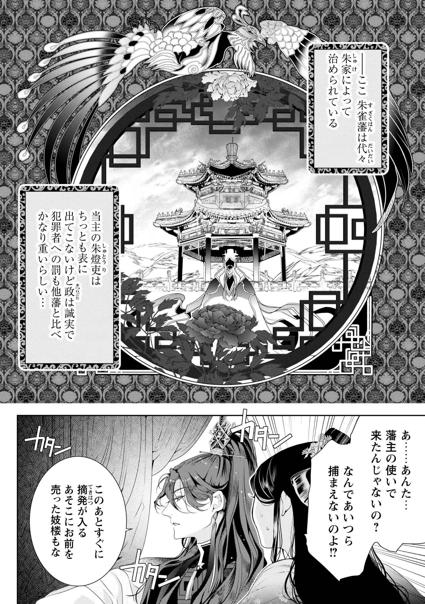 売られた天女と死にたがり藩主の契約婚 第1話 - Page 18
