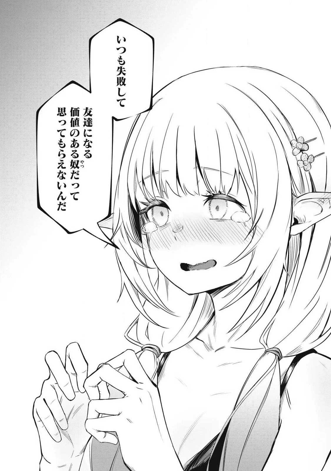 年留年してるエルフ 第1話 - Page 20