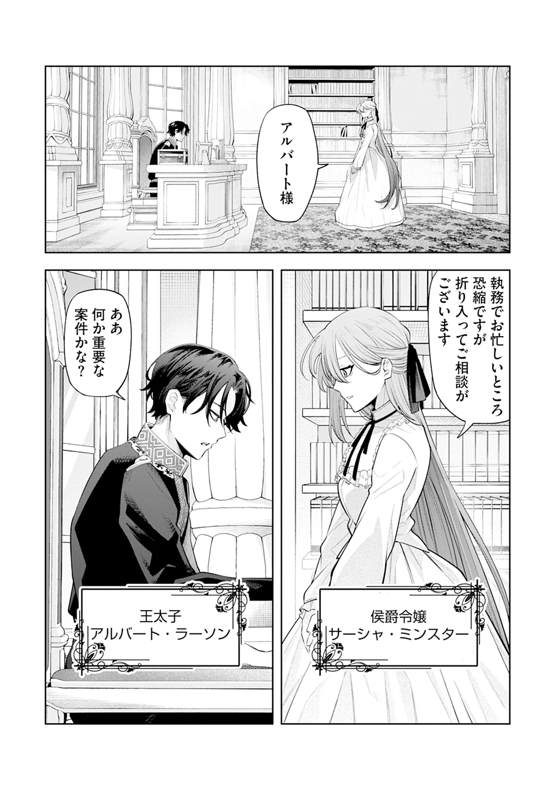 ますます溺愛されました 第1話 - Page 3