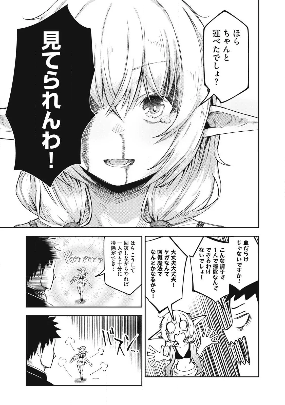 年留年してるエルフ 第2話 - Page 17
