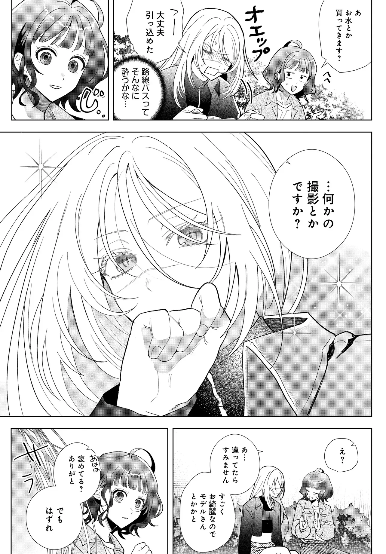 姉妹傭兵 第1話 - Page 17