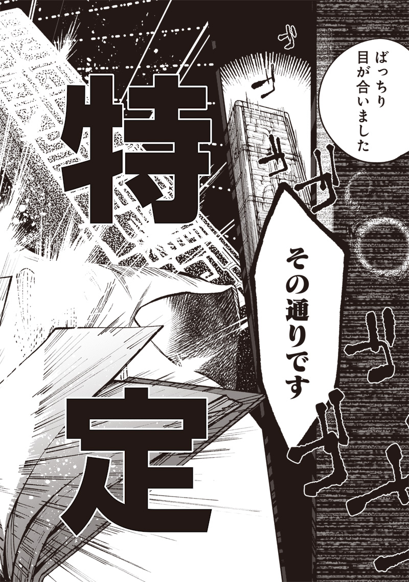 都市伝説解体センター 第1話 - Page 56