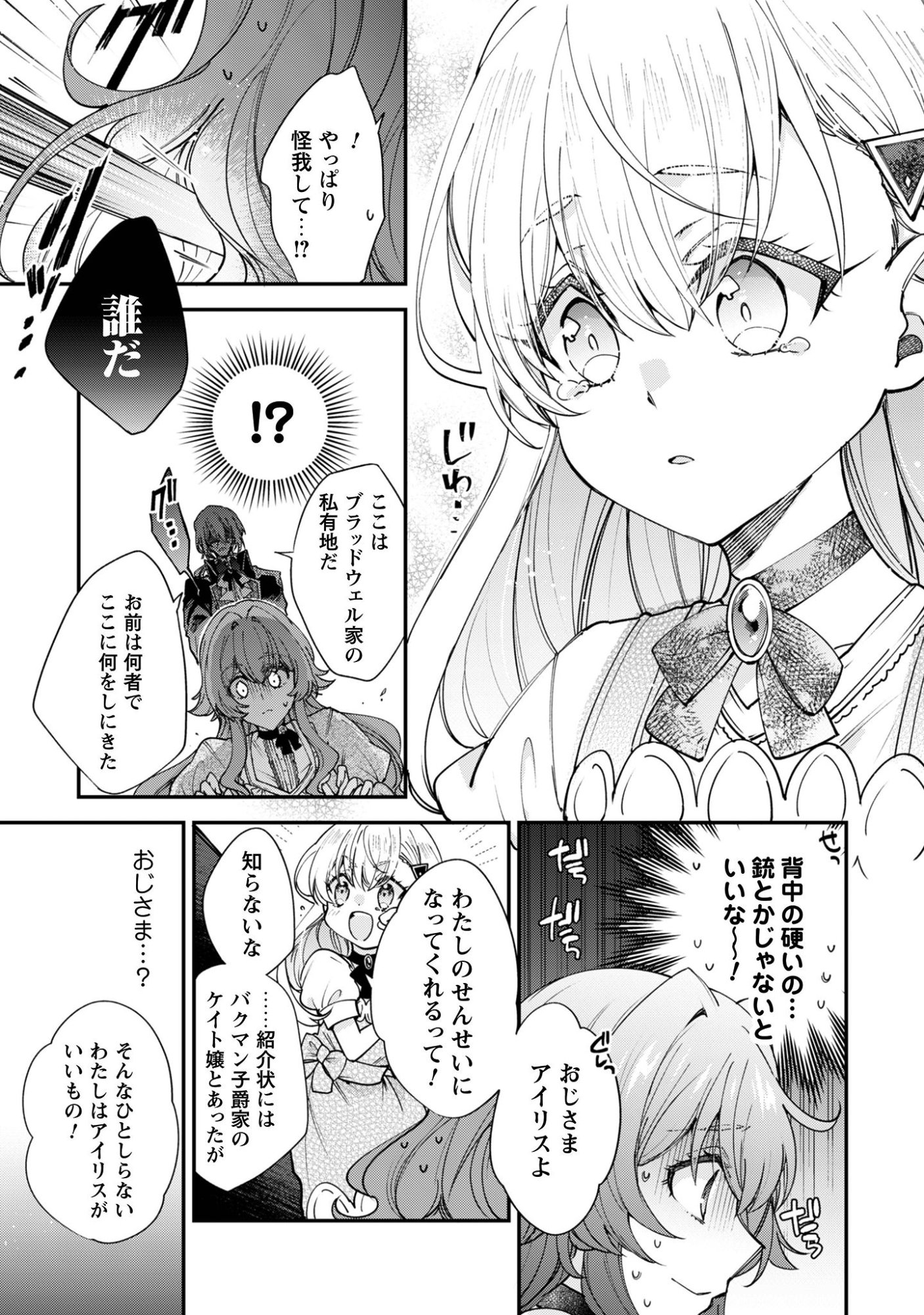 成り行きで魔王伯爵家の家庭教師になりました 第1話 - Page 39