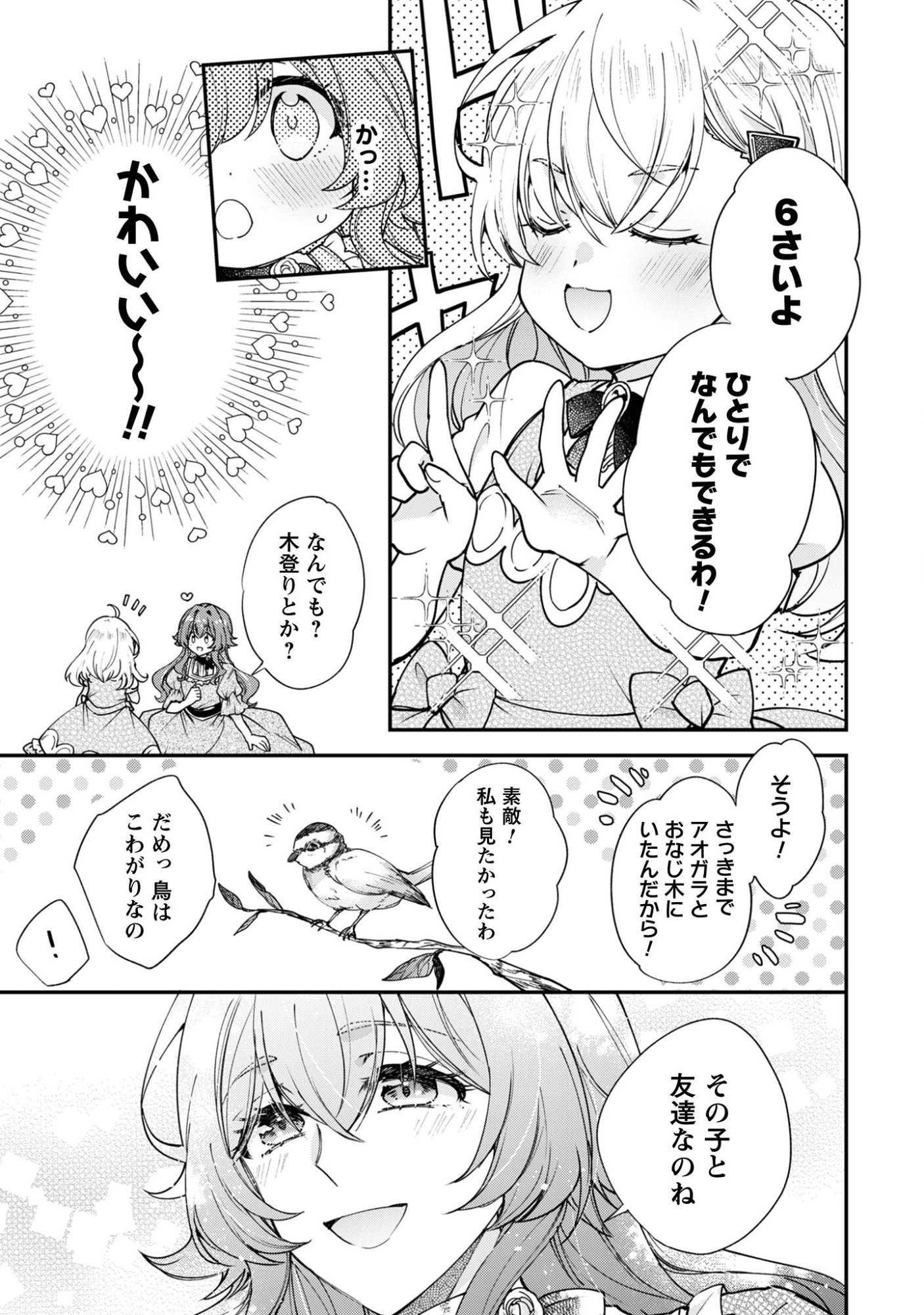 成り行きで魔王伯爵家の家庭教師になりました 第1話 - Page 33