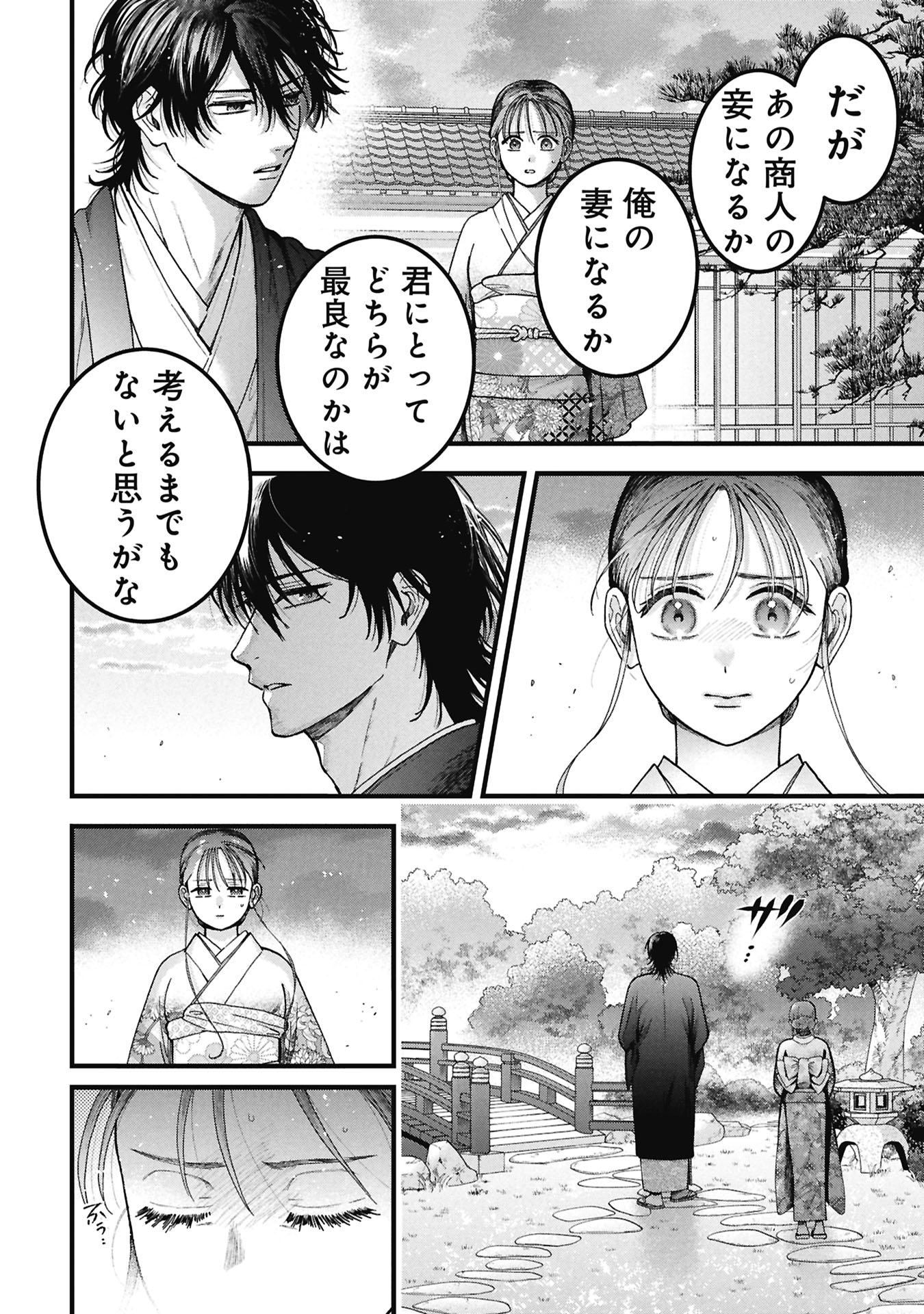 文豪の花嫁 第1.2話 - Page 11