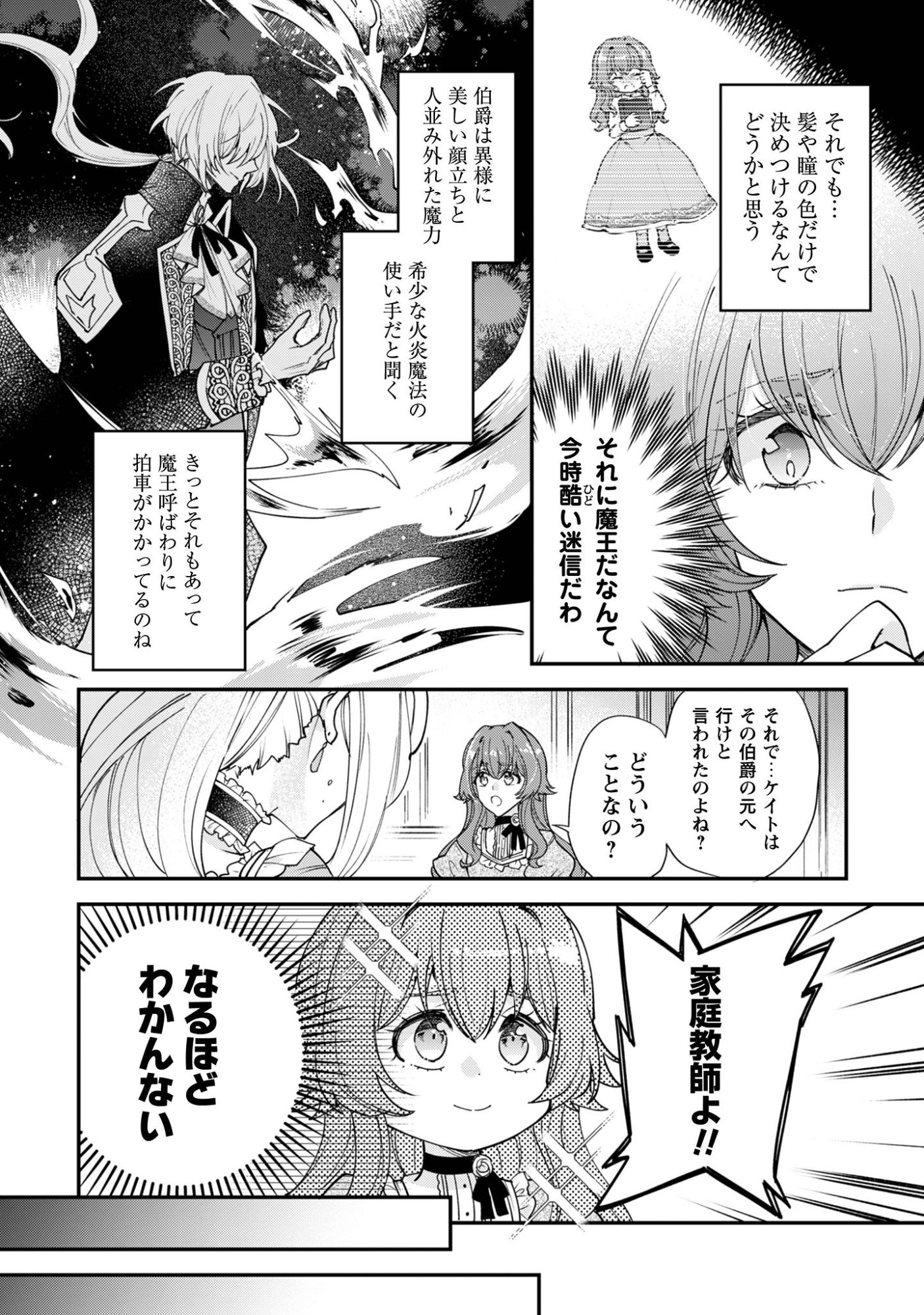 成り行きで魔王伯爵家の家庭教師になりました 第1話 - Page 20