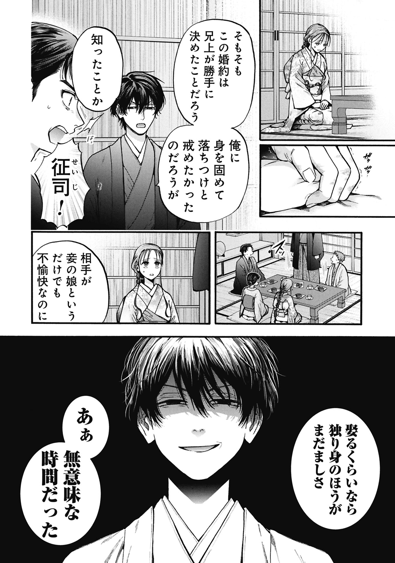 文豪の花嫁 第1.1話 - Page 8