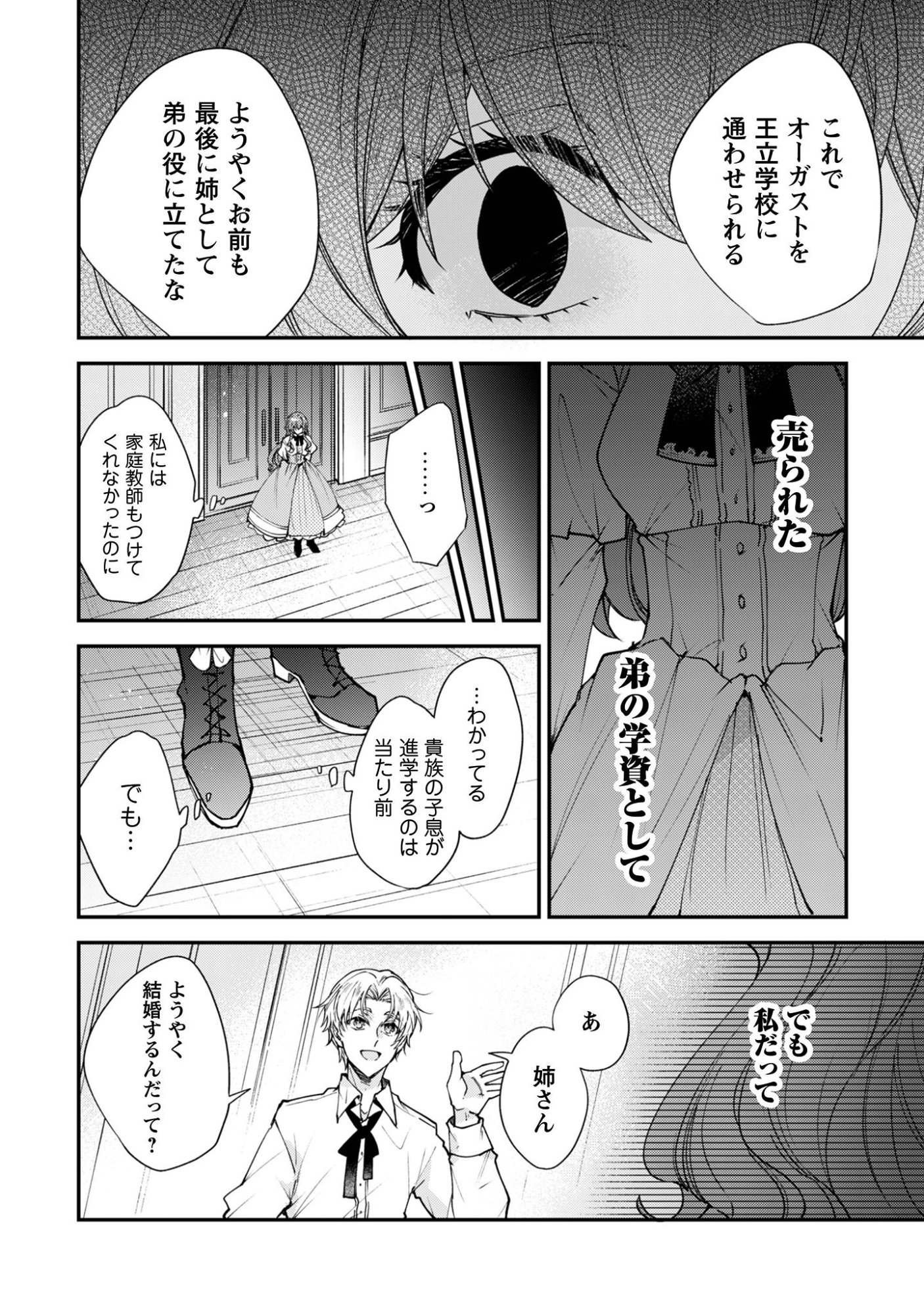 成り行きで魔王伯爵家の家庭教師になりました 第1話 - Page 10