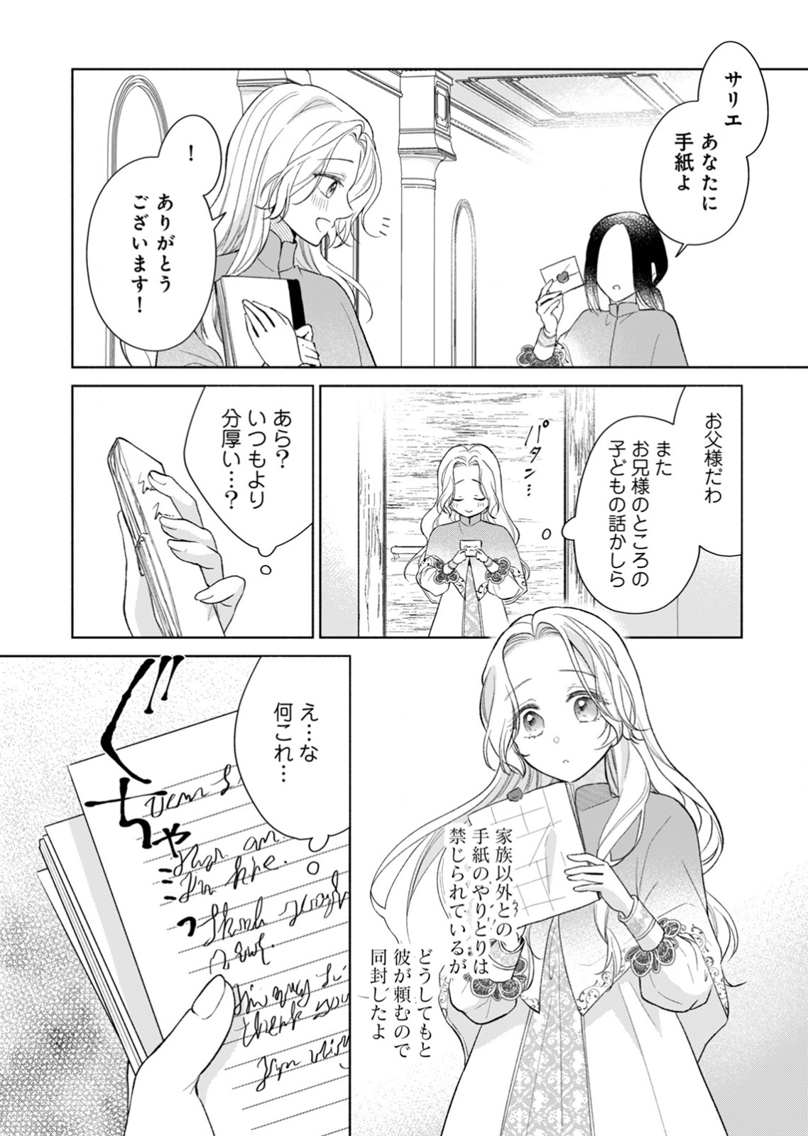 余命わずかの死に戻り聖女は、騎士の執愛をやめさせたい 第2話 - Page 4