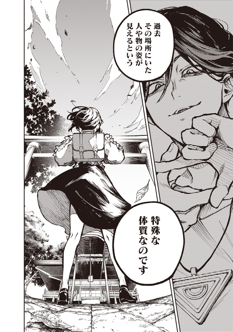 都市伝説解体センター 第1話 - Page 40