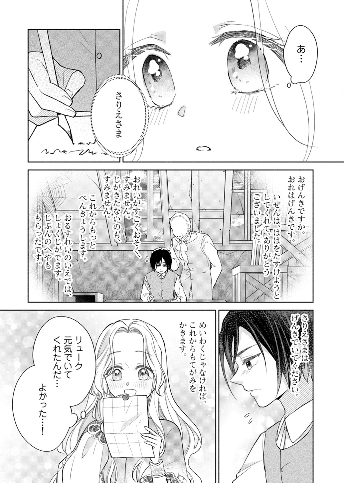 余命わずかの死に戻り聖女は、騎士の執愛をやめさせたい 第2話 - Page 5