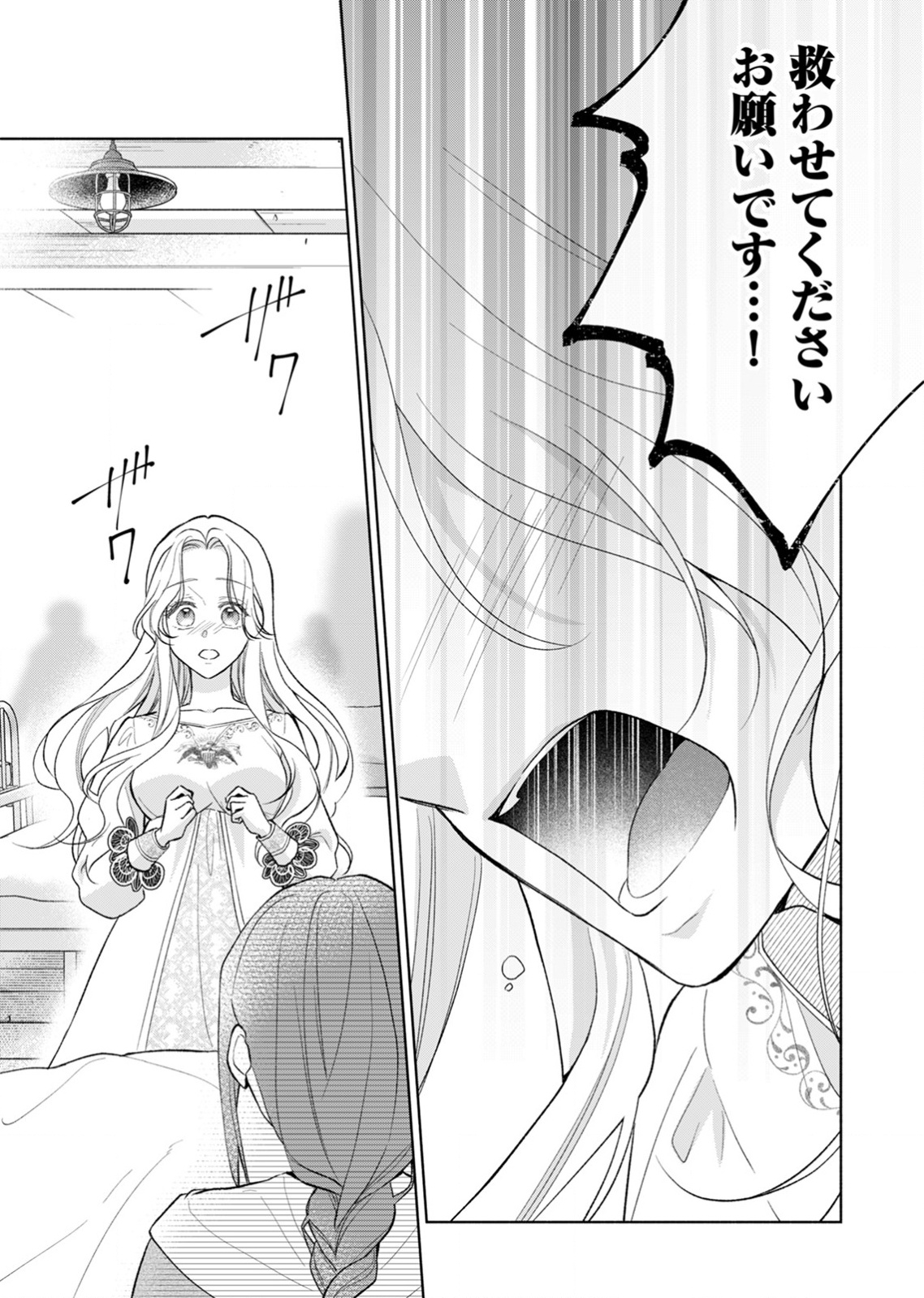 余命わずかの死に戻り聖女は、騎士の執愛をやめさせたい 第2話 - Page 25