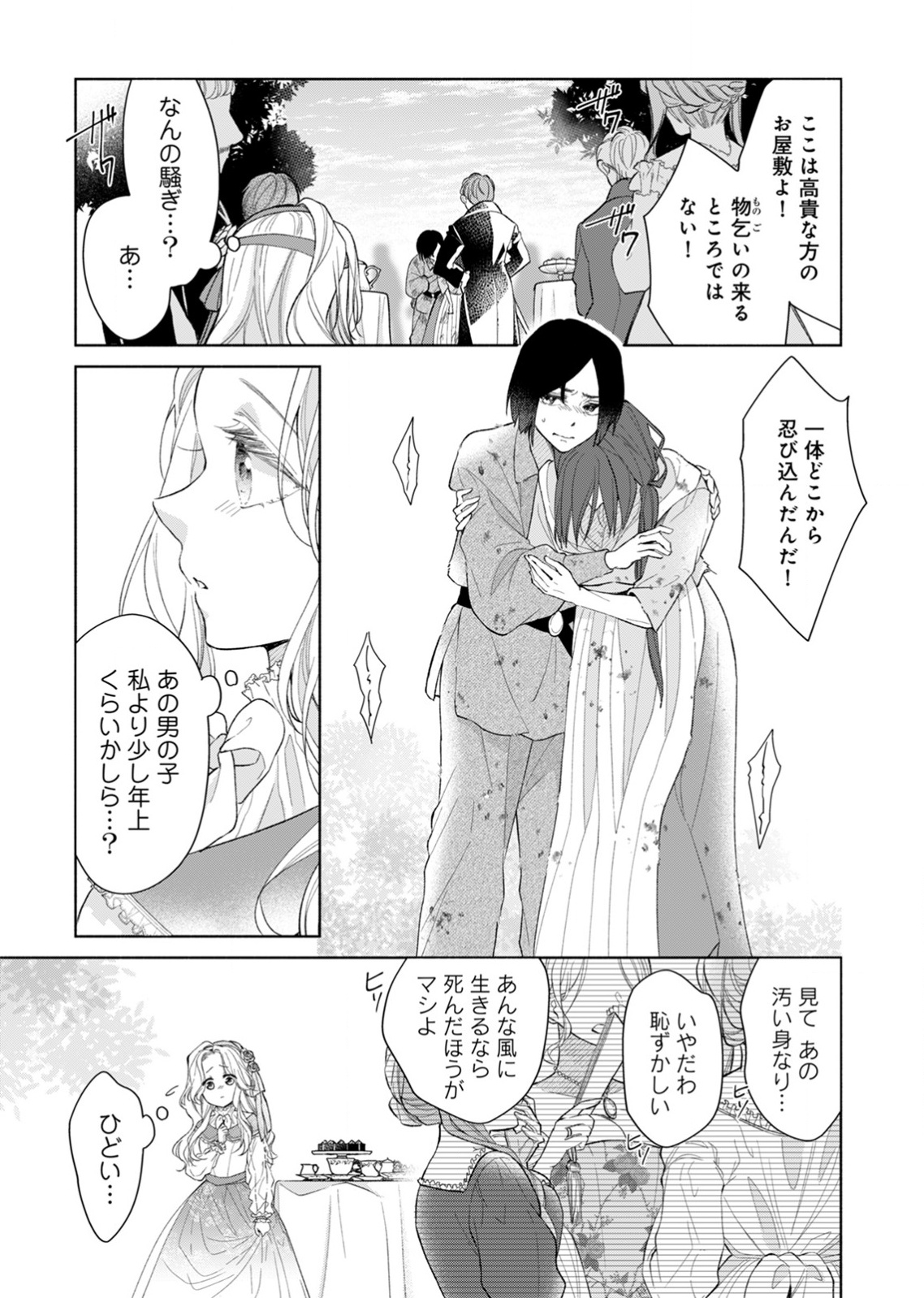 余命わずかの死に戻り聖女は、騎士の執愛をやめさせたい 第1話 - Page 9