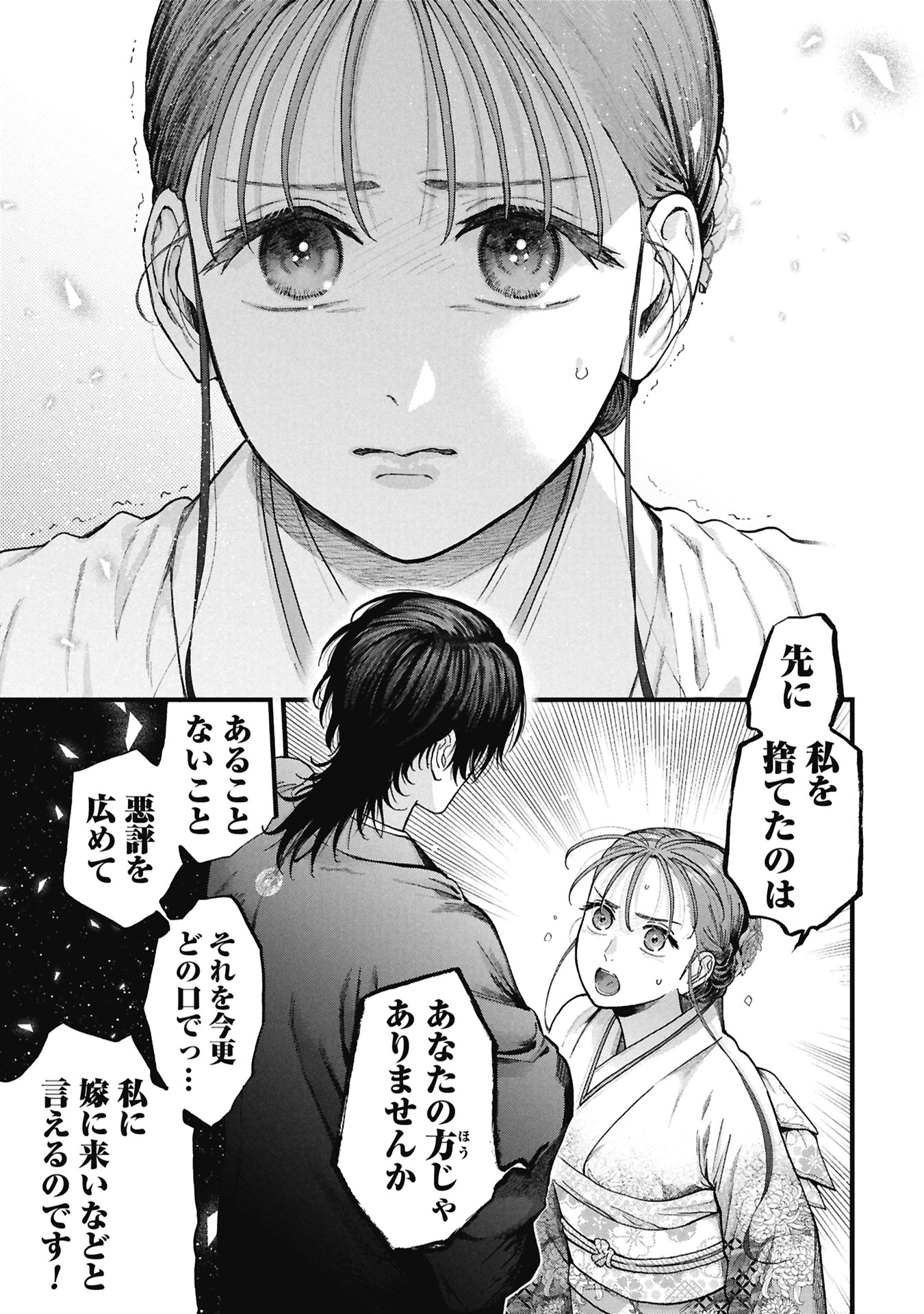 文豪の花嫁 第1.2話 - Page 6