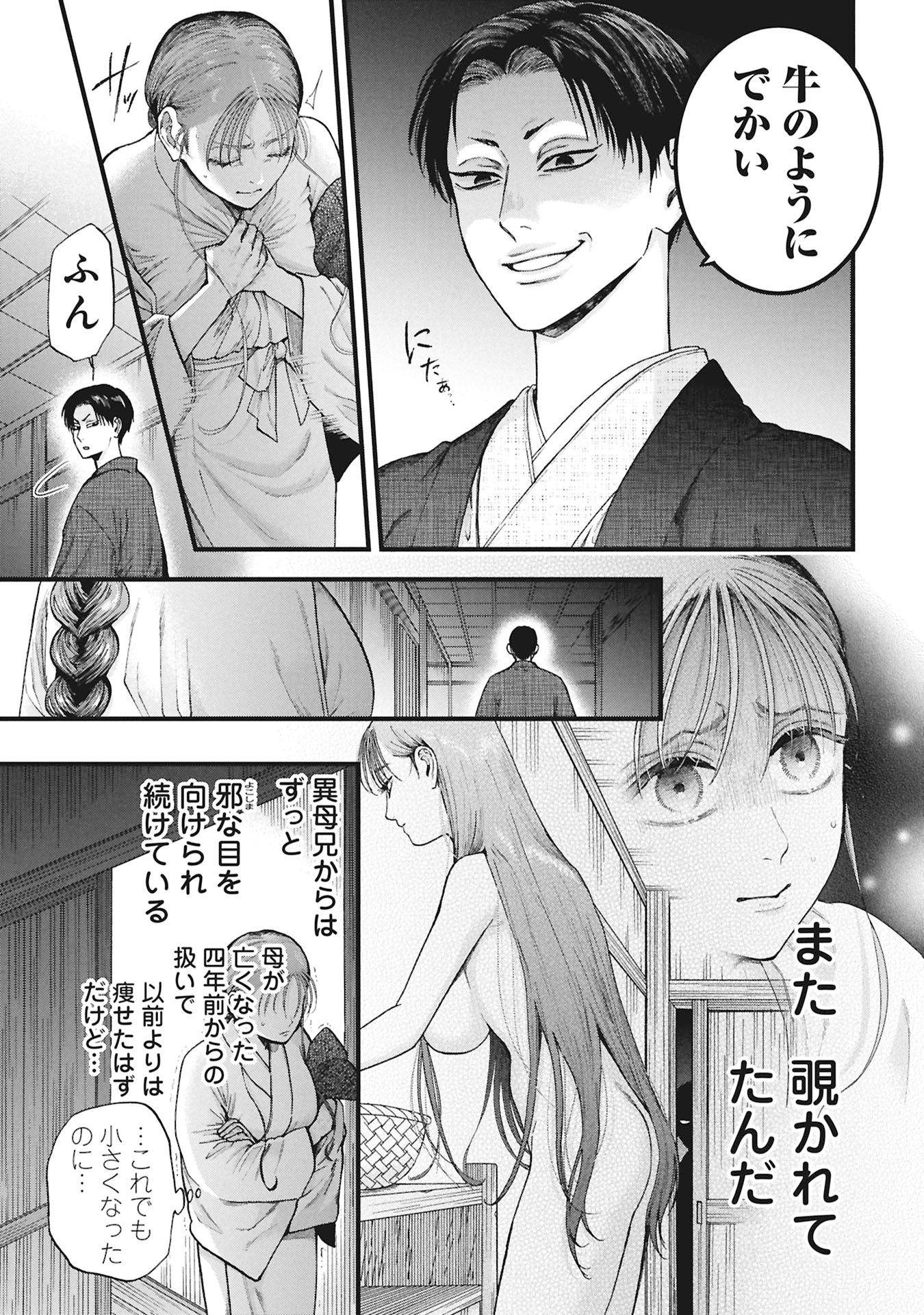 文豪の花嫁 第1.1話 - Page 37