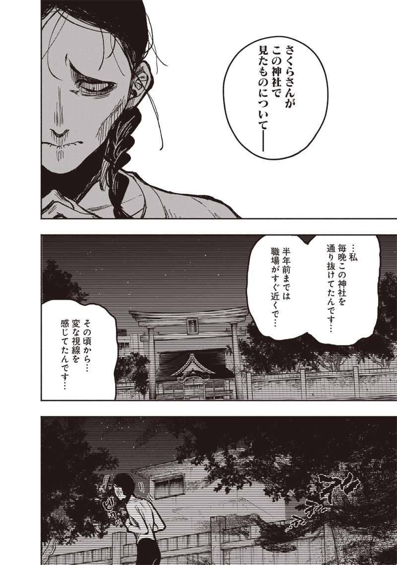都市伝説解体センター 第1話 - Page 26