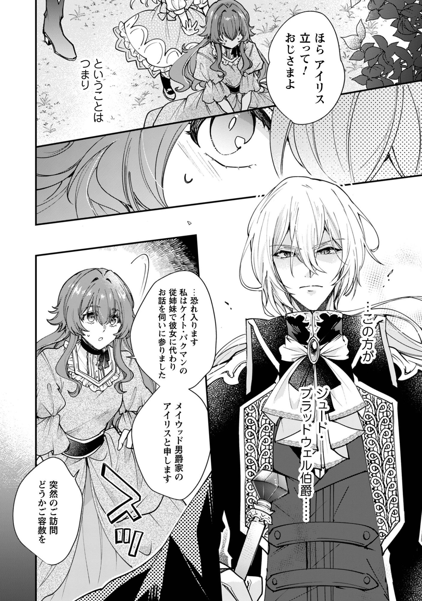 成り行きで魔王伯爵家の家庭教師になりました 第1話 - Page 40
