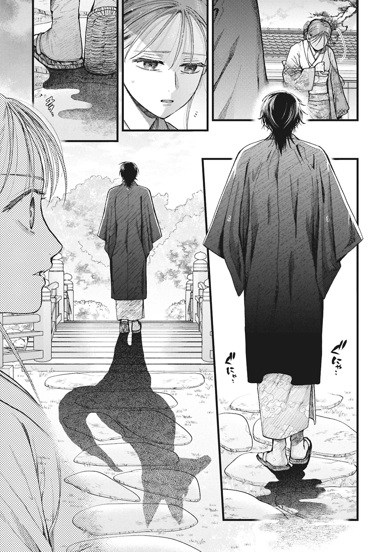 文豪の花嫁 第1.2話 - Page 12