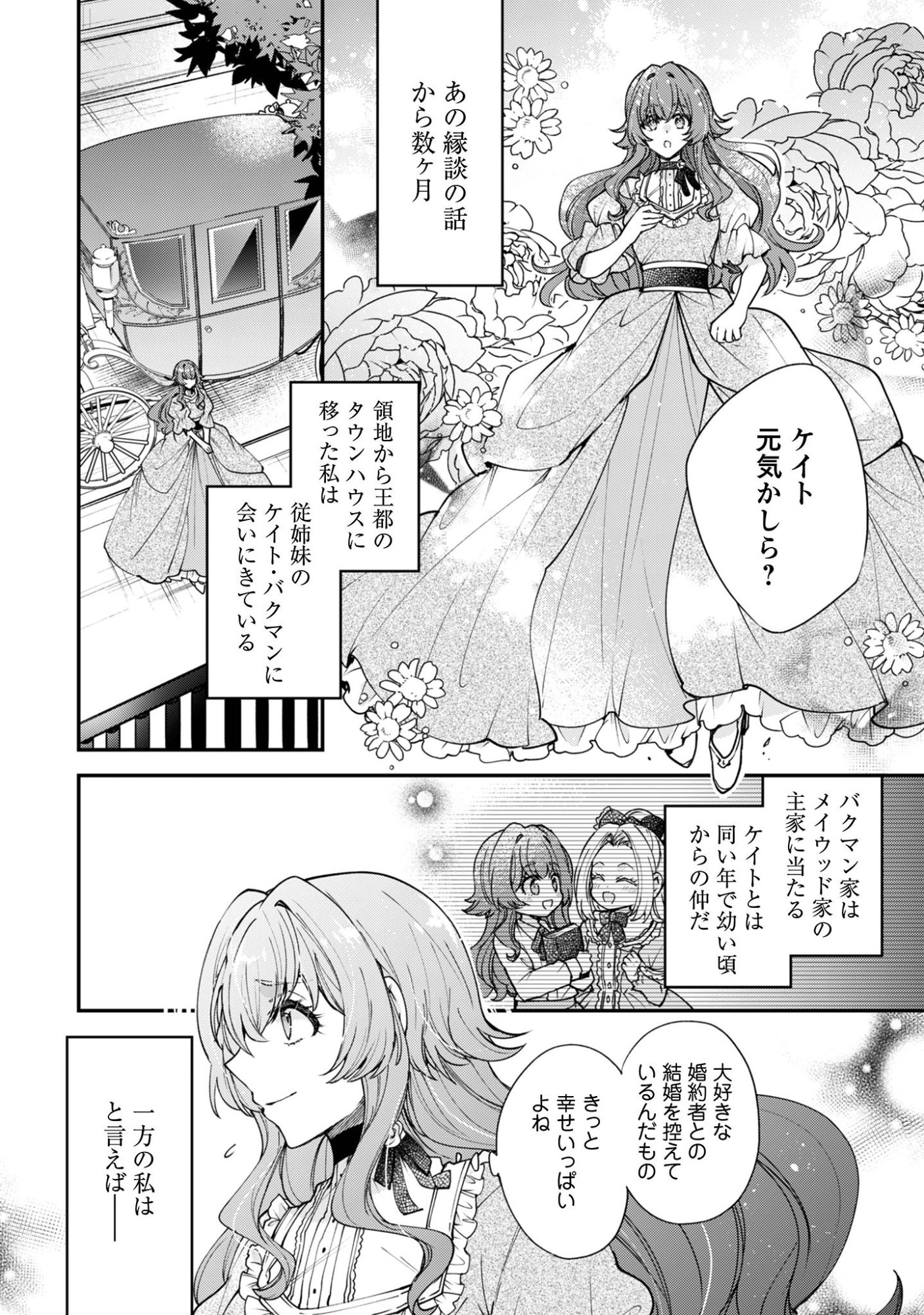 成り行きで魔王伯爵家の家庭教師になりました 第1話 - Page 14