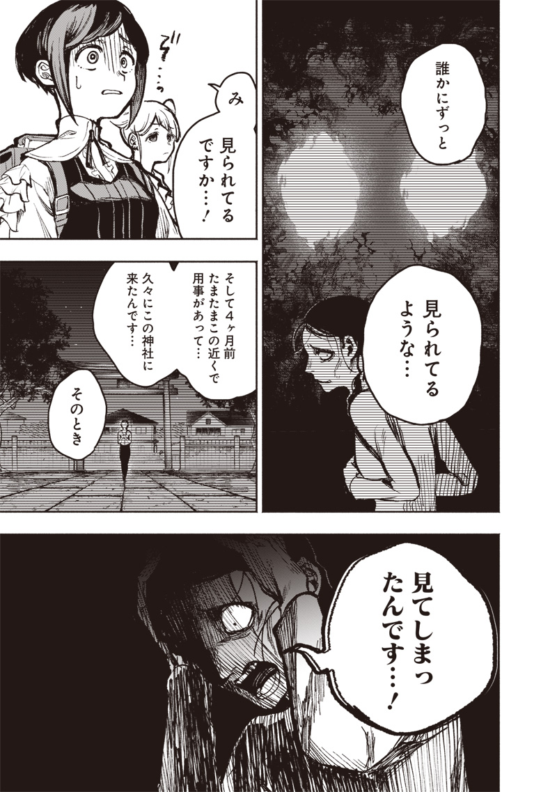 都市伝説解体センター 第1話 - Page 27