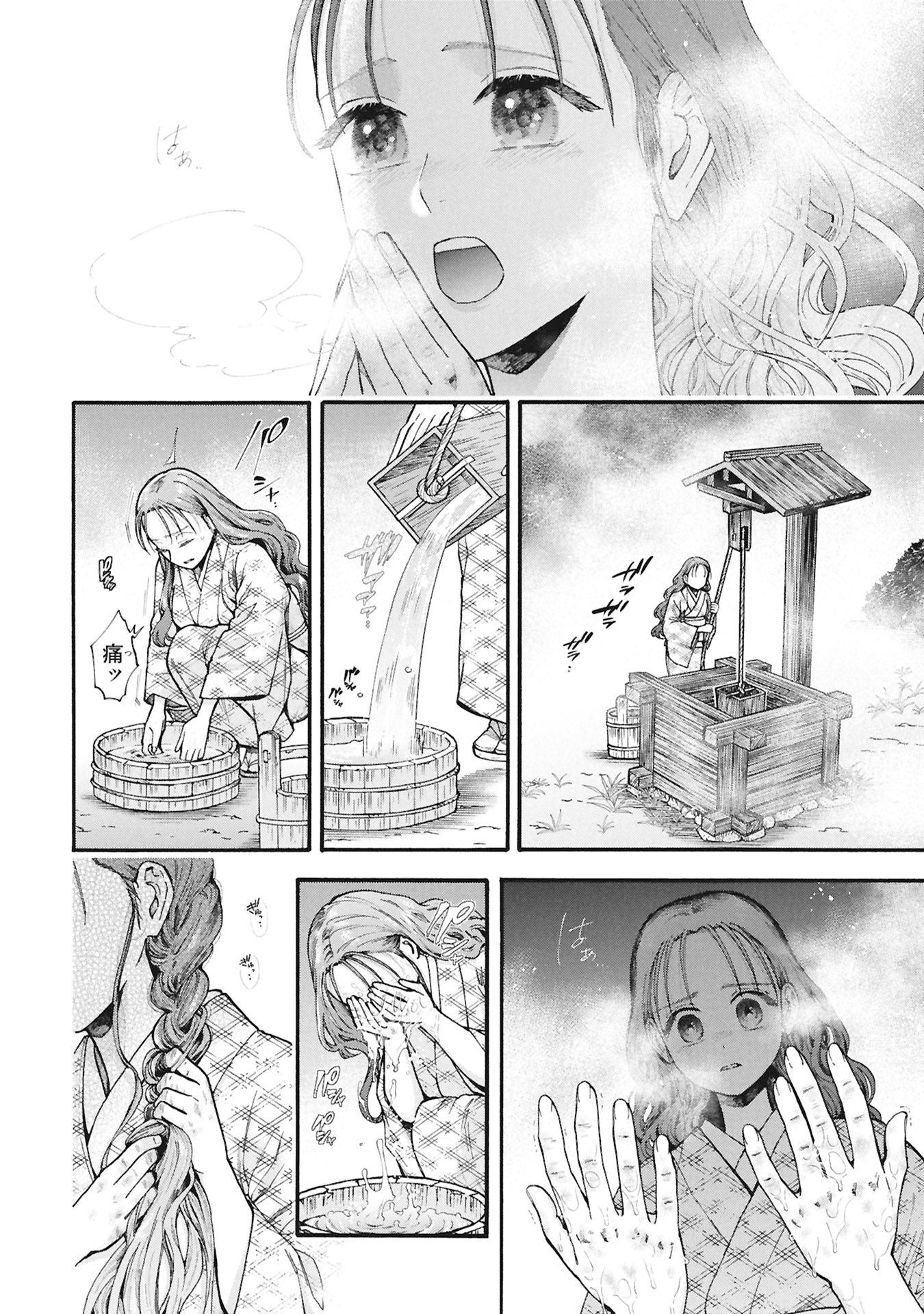 文豪の花嫁 第1.1話 - Page 16