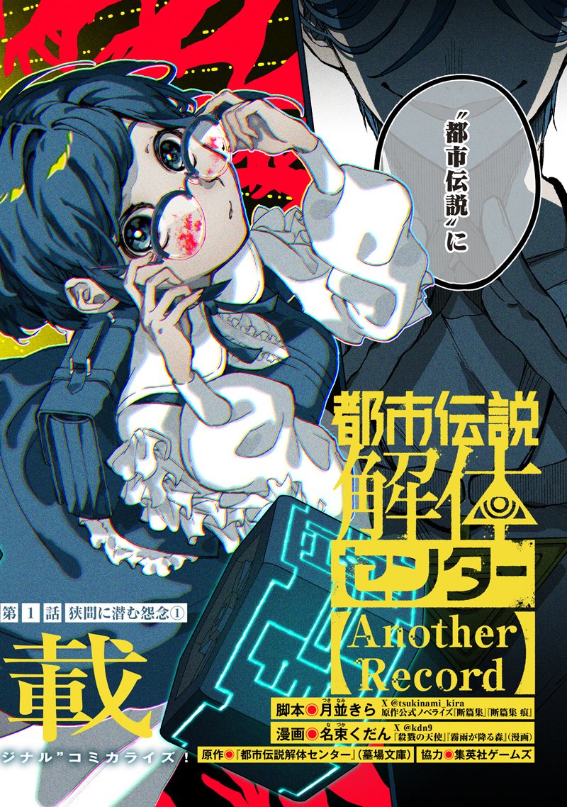 都市伝説解体センター 第1話 - Page 2
