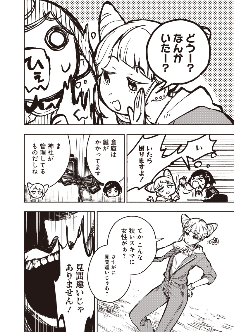 都市伝説解体センター 第1話 - Page 34