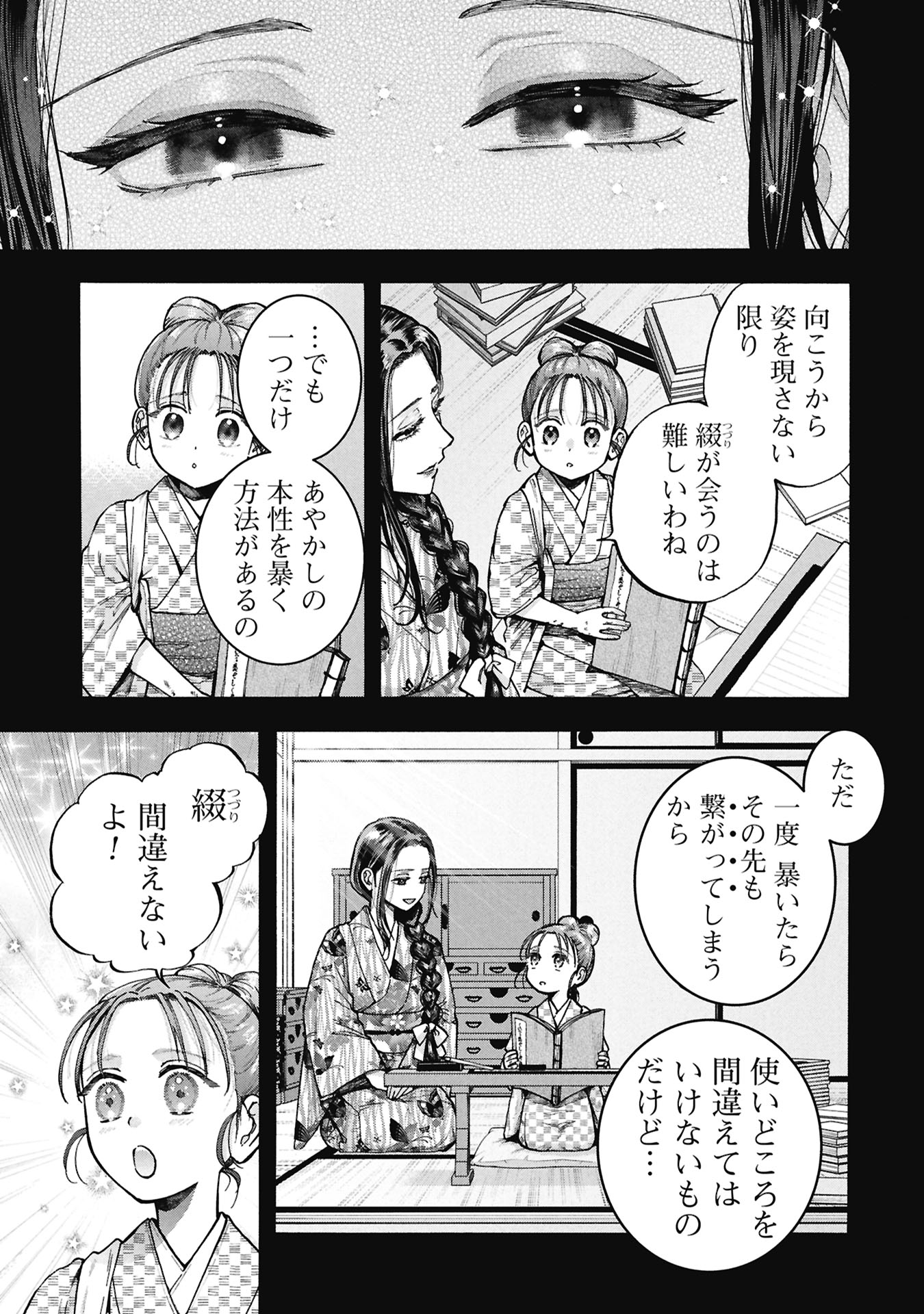 文豪の花嫁 第1.1話 - Page 13