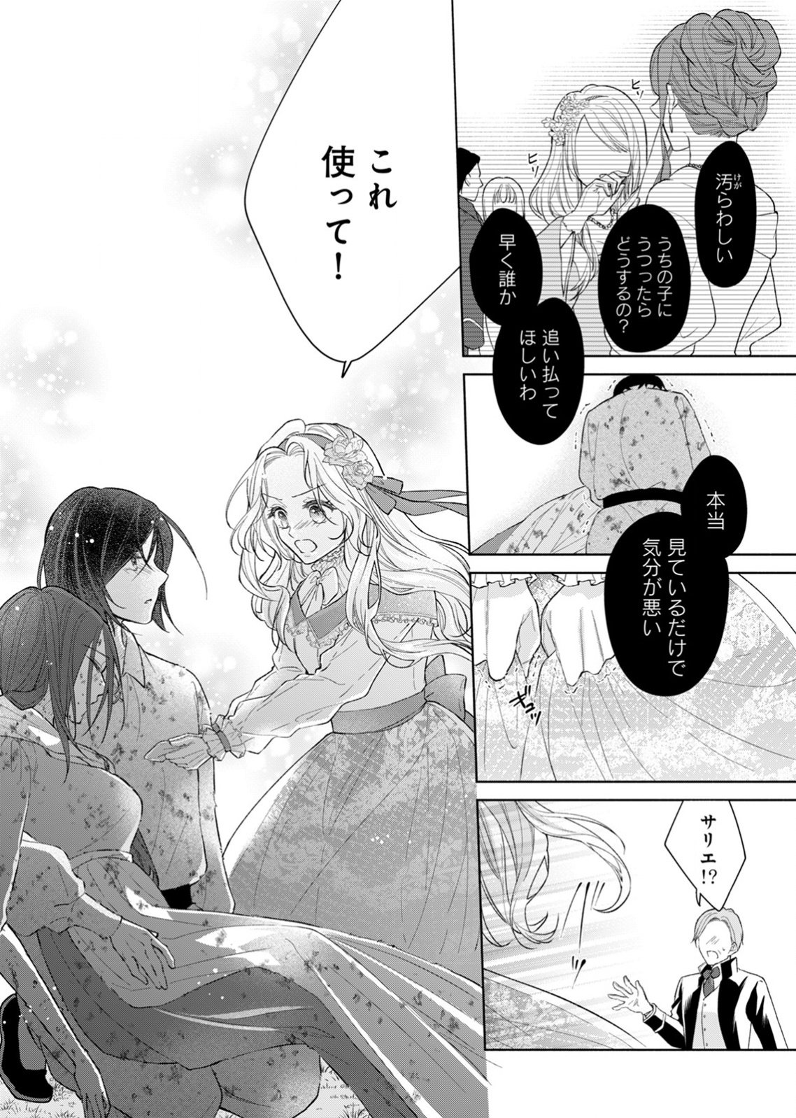余命わずかの死に戻り聖女は、騎士の執愛をやめさせたい 第1話 - Page 16