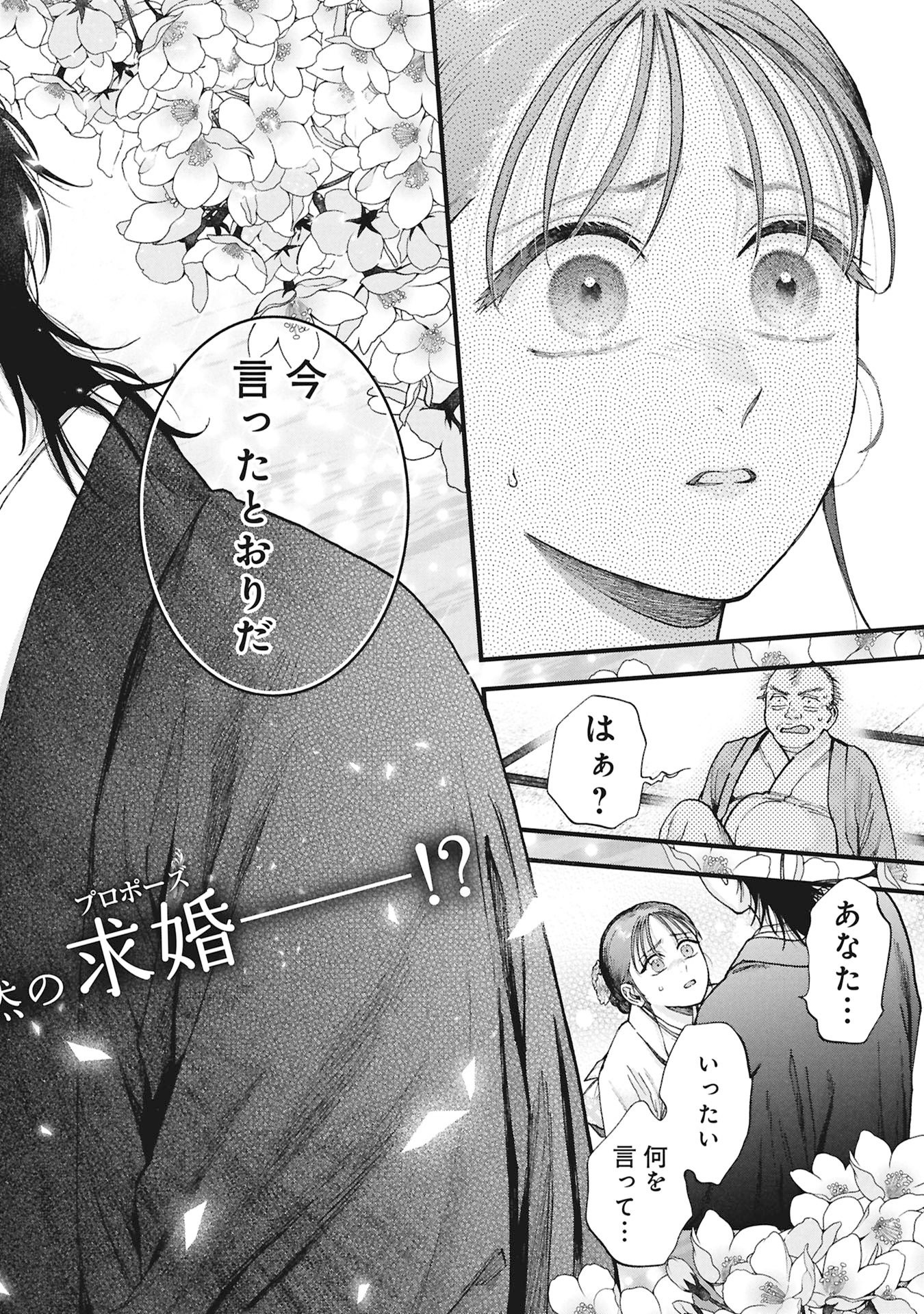 文豪の花嫁 第1.1話 - Page 70