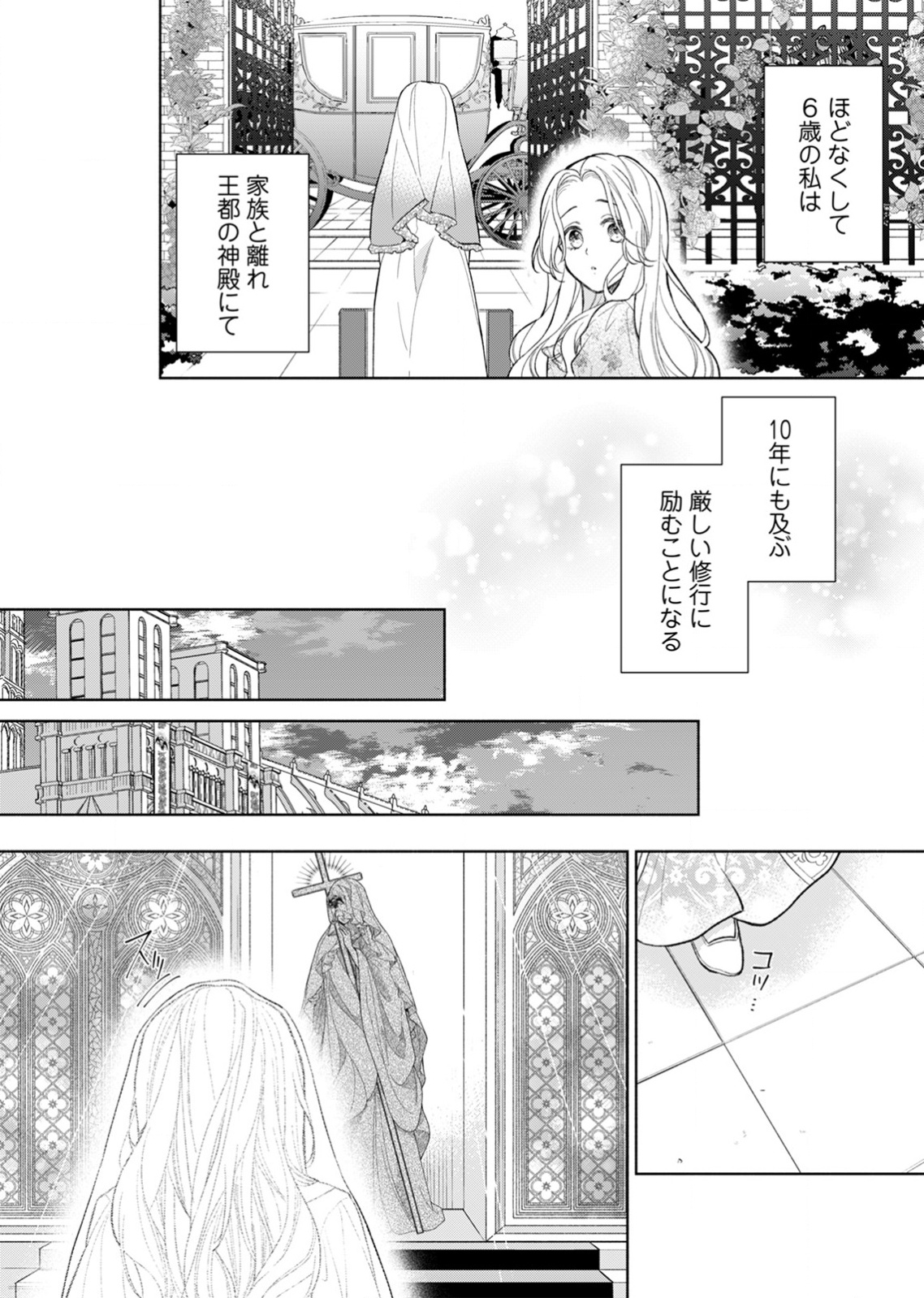 余命わずかの死に戻り聖女は、騎士の執愛をやめさせたい 第1話 - Page 32