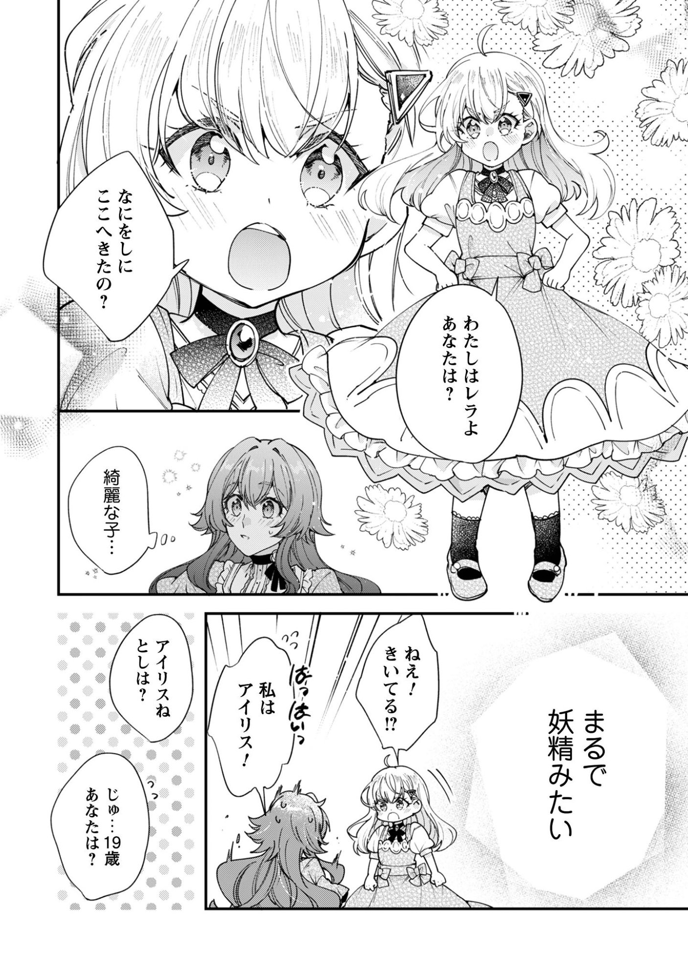 成り行きで魔王伯爵家の家庭教師になりました 第1話 - Page 32