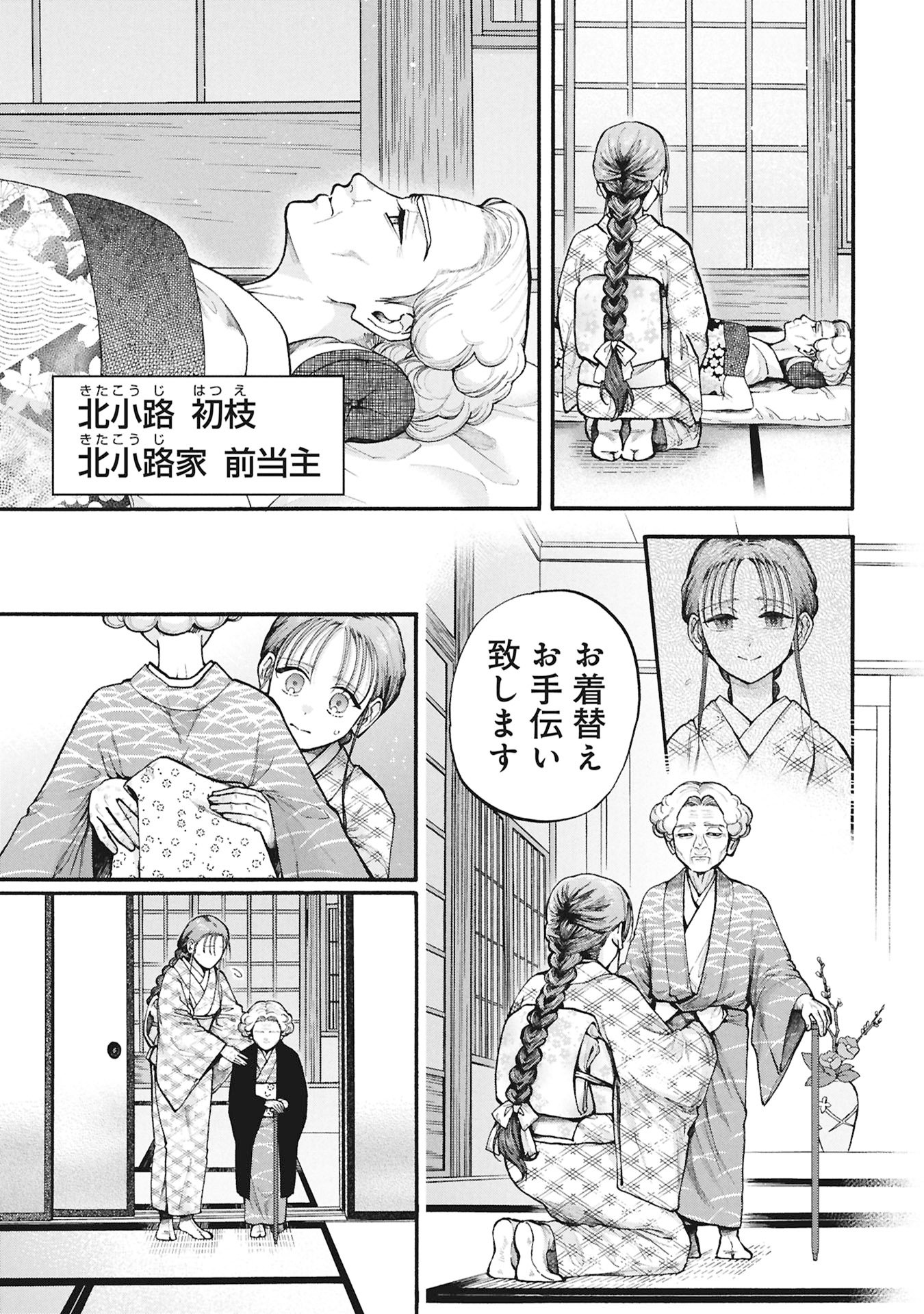 文豪の花嫁 第1.1話 - Page 19
