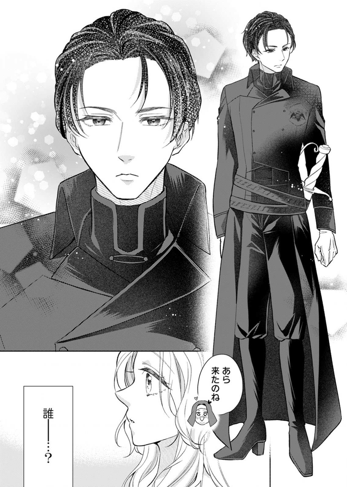 余命わずかの死に戻り聖女は、騎士の執愛をやめさせたい 第2話 - Page 14
