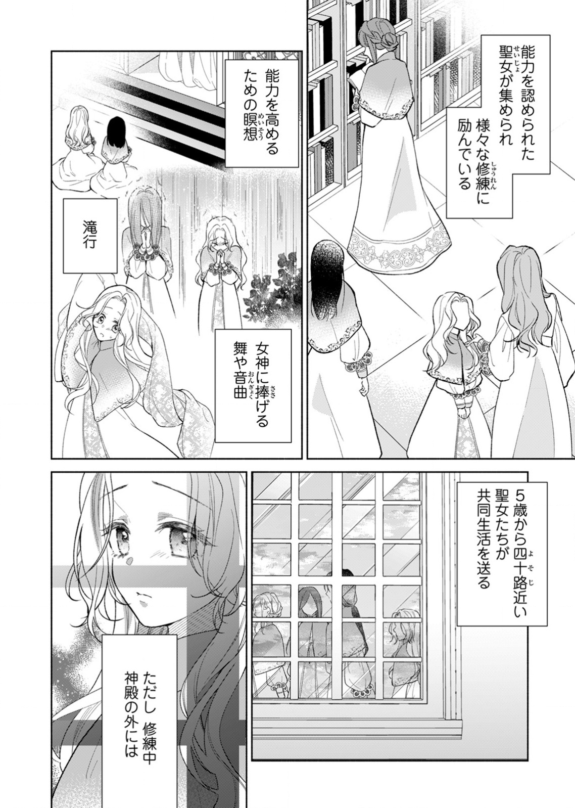 余命わずかの死に戻り聖女は、騎士の執愛をやめさせたい 第2話 - Page 2