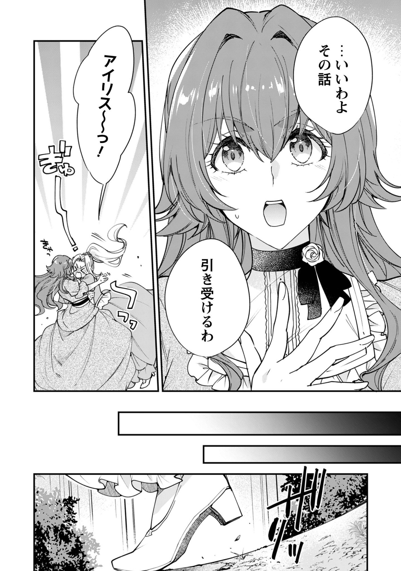 成り行きで魔王伯爵家の家庭教師になりました 第1話 - Page 28