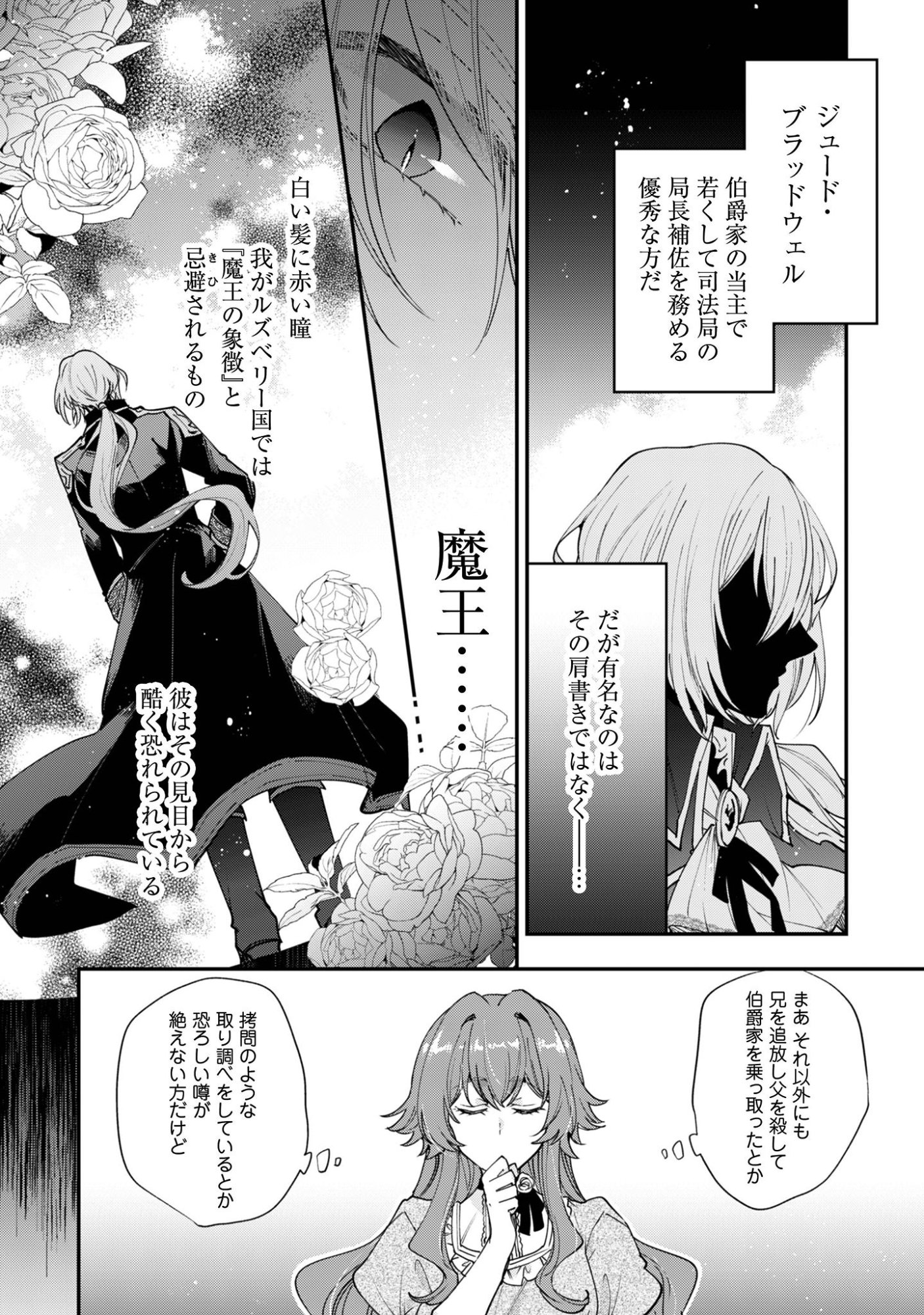 成り行きで魔王伯爵家の家庭教師になりました 第1話 - Page 19